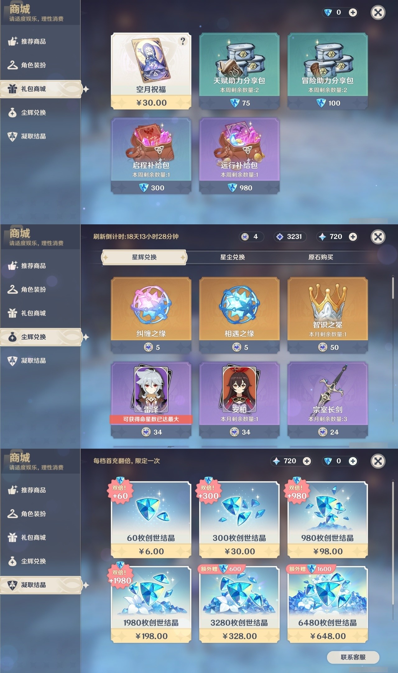 YSMK32178原神账号详情图36 YSMK32178原神账号详情图36