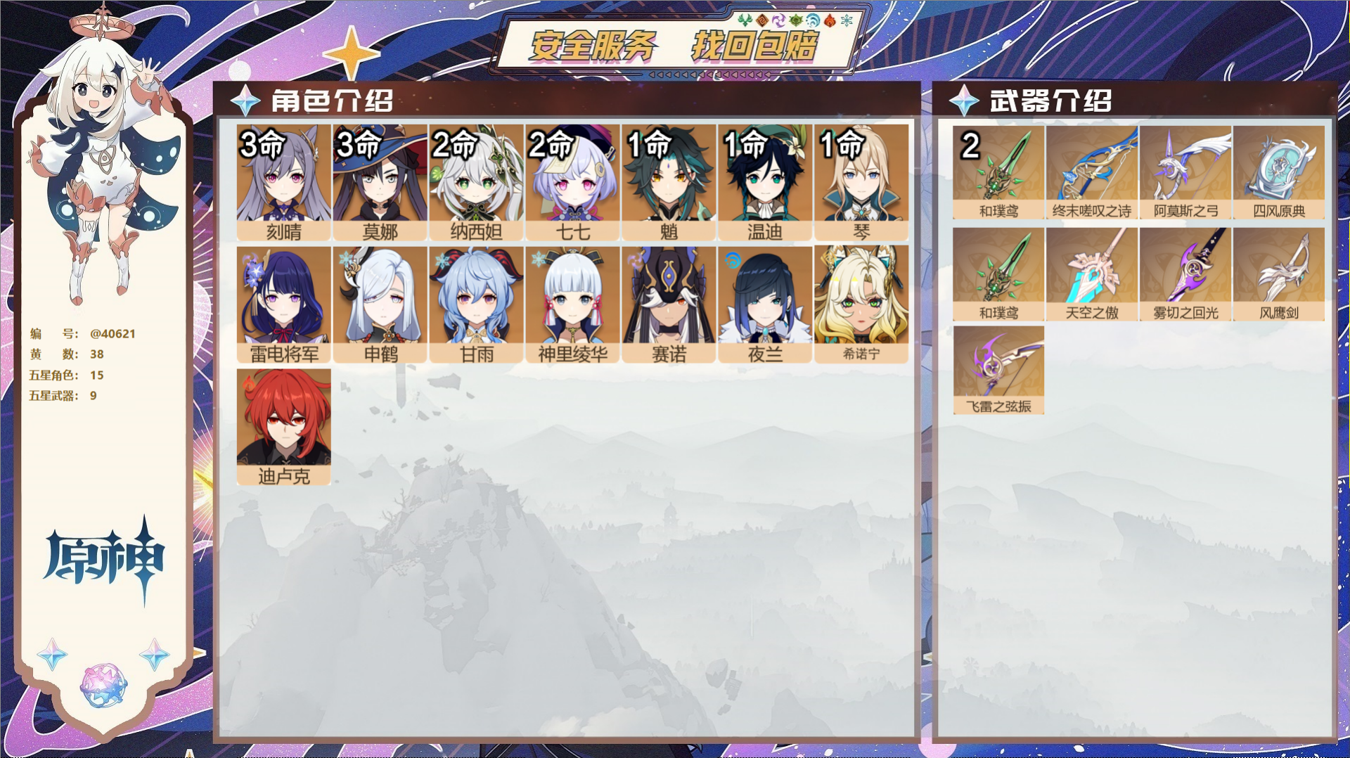 原神账号官服 天空岛@40621 未绑定邮箱 冒险等级59级 女主  38黄 15个五星角色 9个五星武器 纠缠之源0-