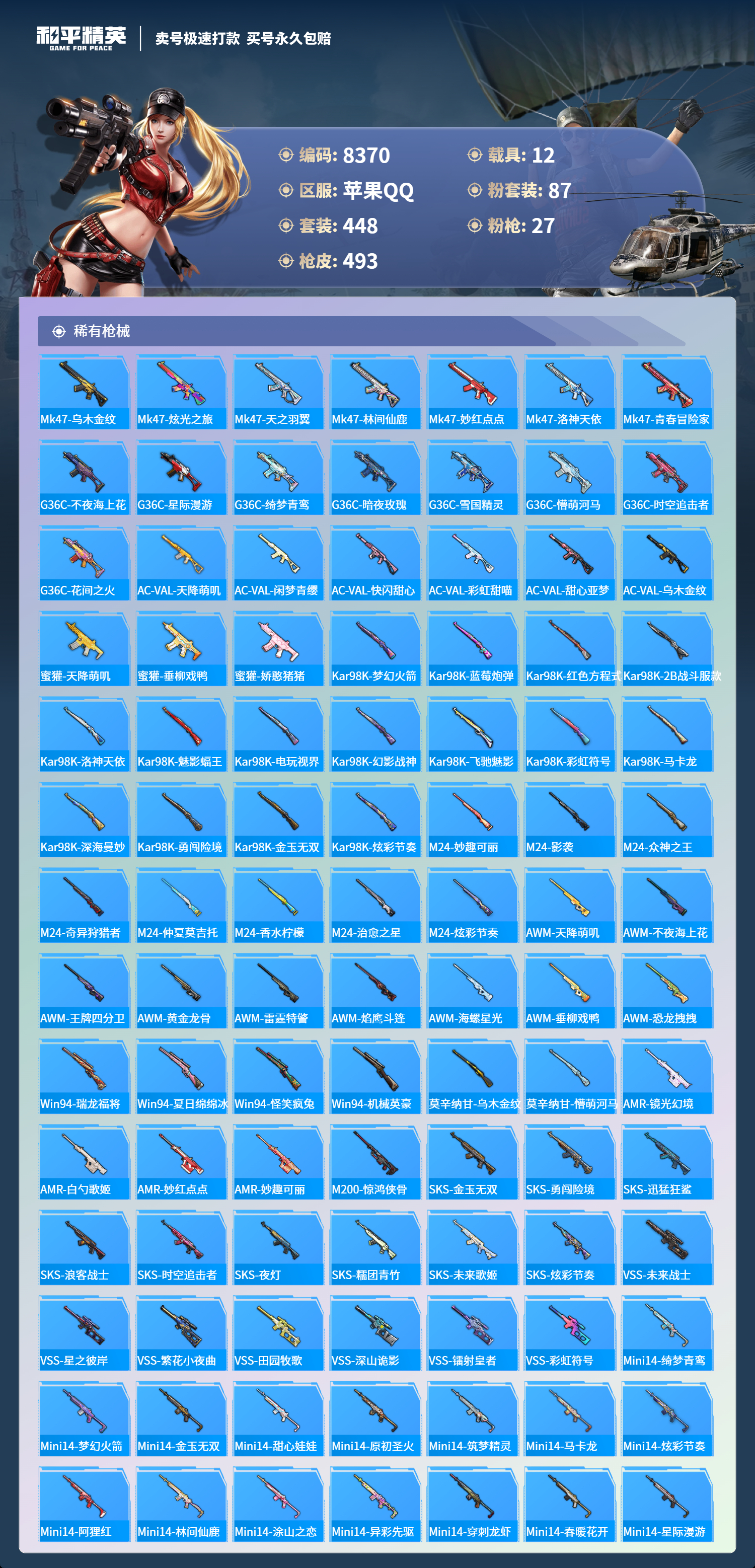 HPCMW3421819和平精英账号详情图9 HPCMW3421819和平精英账号详情图9