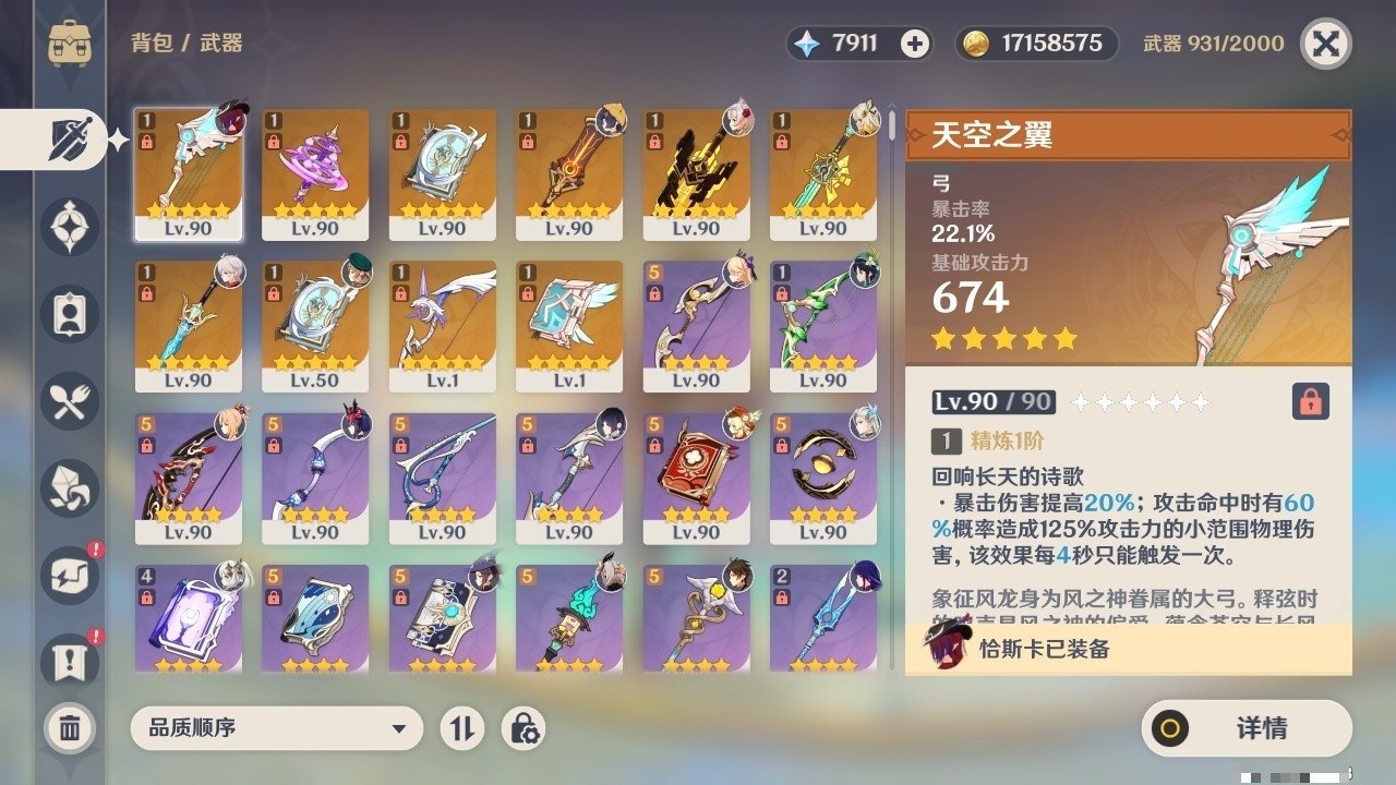 YSMK32257原神账号详情图4 YSMK32257原神账号详情图4