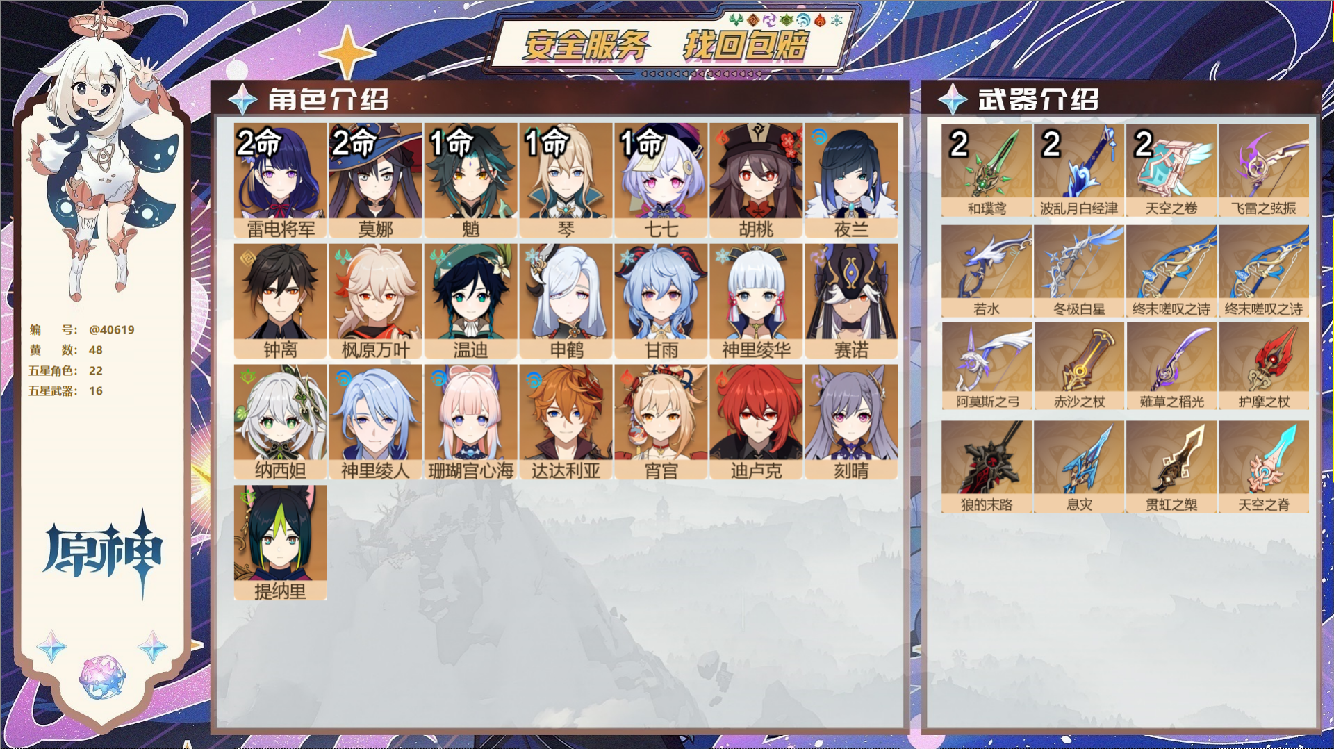 原神账号官服 天空岛@40619 邮箱不出售 冒险等级59级 女主  48黄 22个五星角色 16个五星武器 纠缠之源0