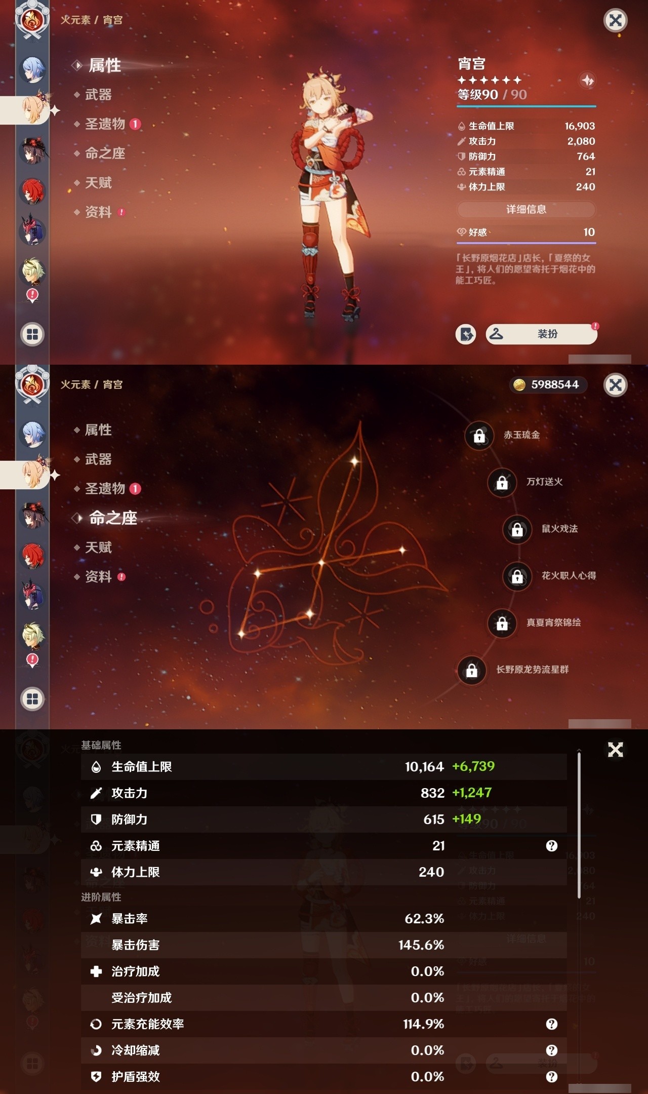 YSMK32179原神账号详情图15 YSMK32179原神账号详情图15
