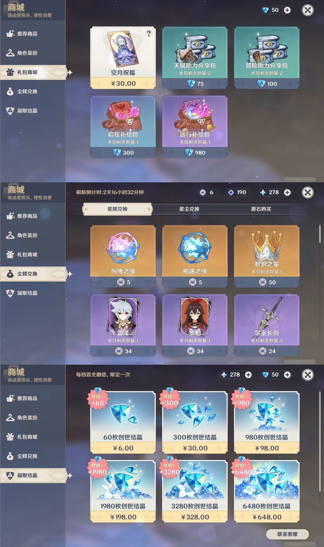 YSMK32256原神账号详情图25 YSMK32256原神账号详情图25