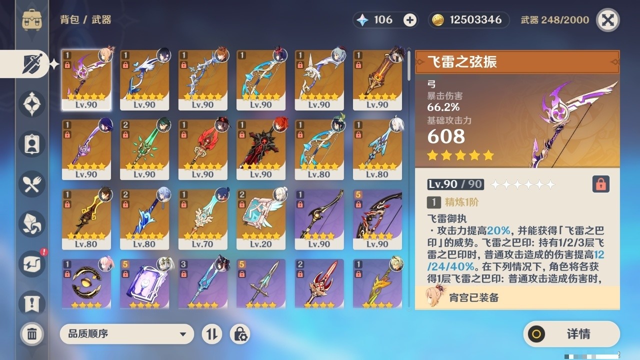 YSMK32251原神账号详情图4 YSMK32251原神账号详情图4