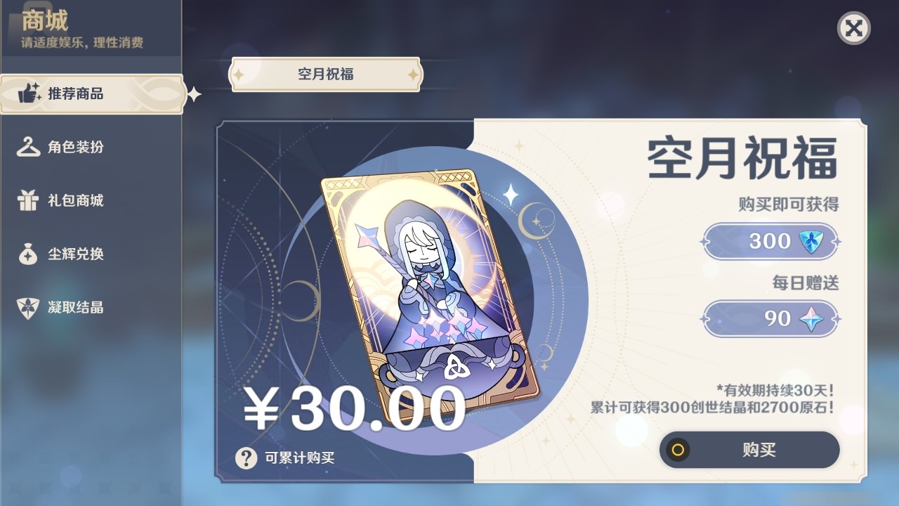 YSMK32250原神账号详情图27 YSMK32250原神账号详情图27