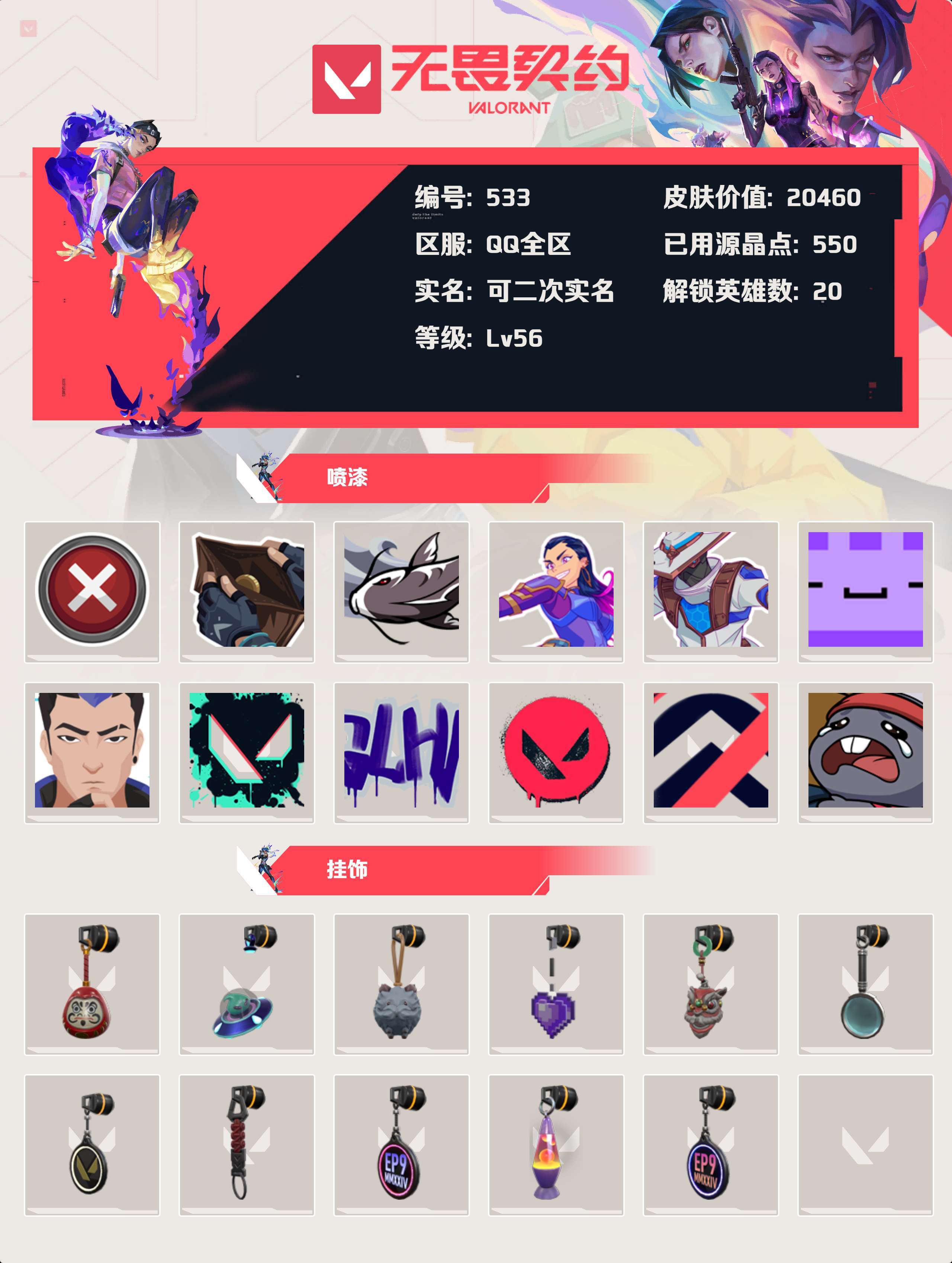WWQYBY33750无畏契约账号详情图3 WWQYBY33750无畏契约账号详情图3