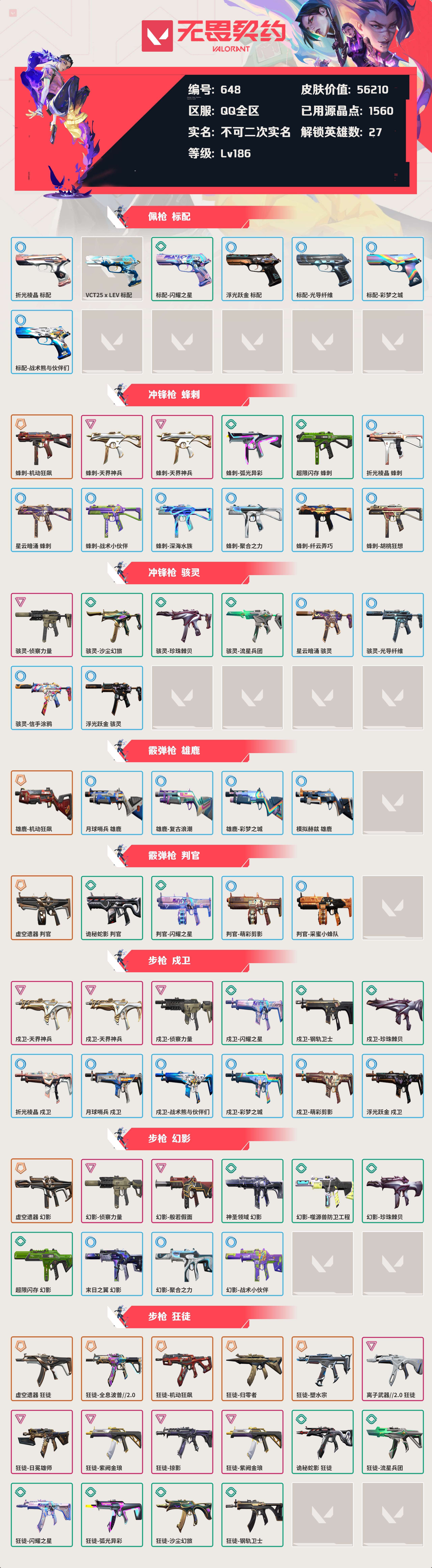 WWQYBY33740无畏契约账号详情图3 WWQYBY33740无畏契约账号详情图3