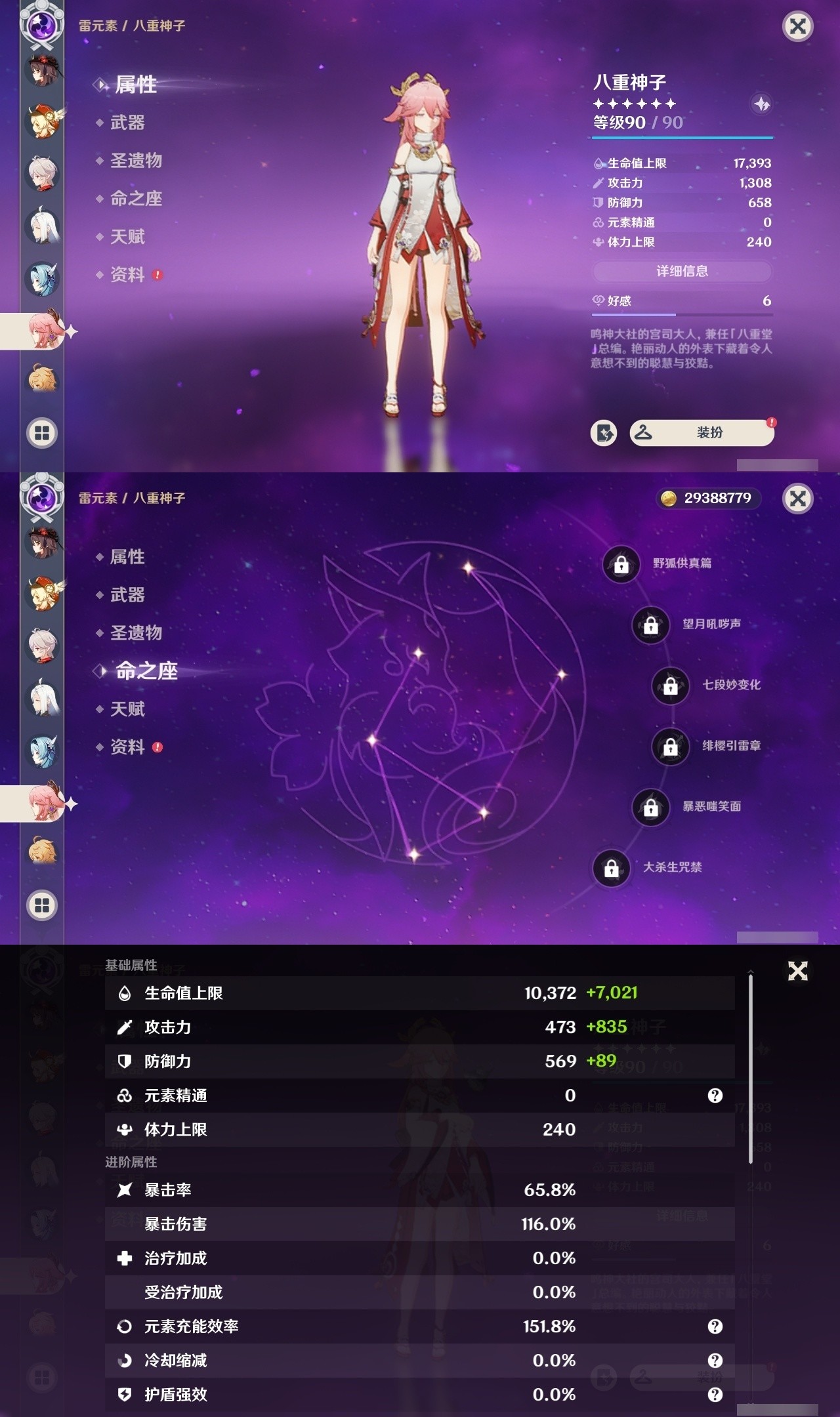 YSMK32255原神账号详情图19 YSMK32255原神账号详情图19