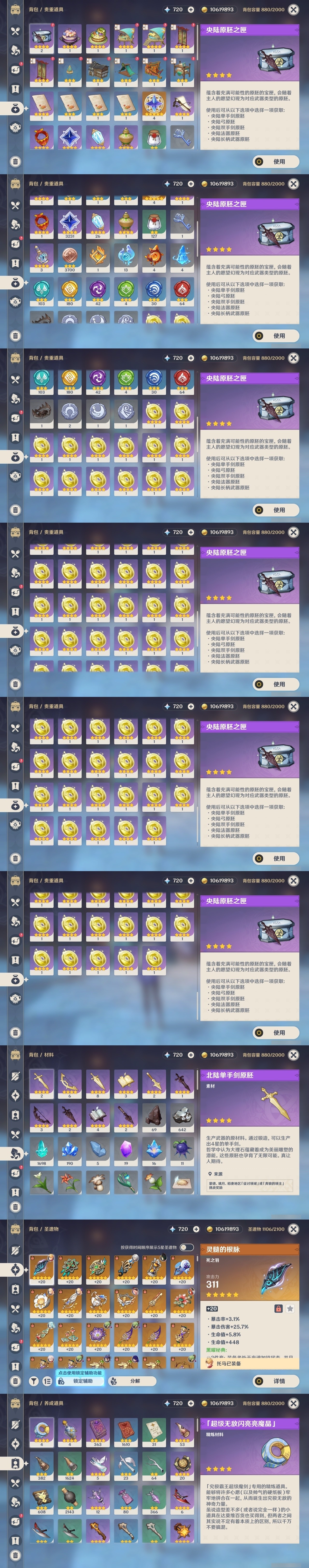 YSMK32178原神账号详情图37 YSMK32178原神账号详情图37