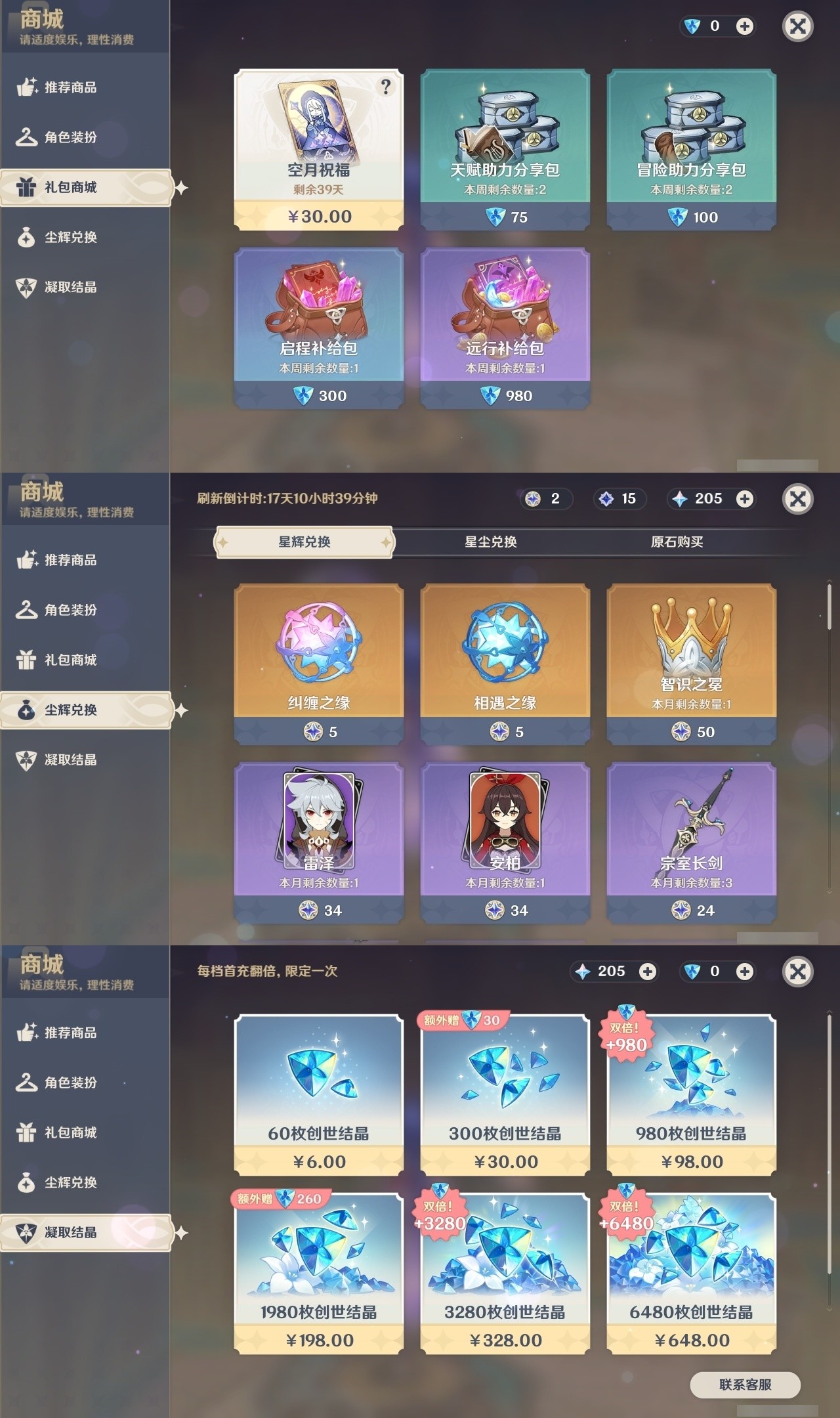 YSMK32190原神账号详情图20 YSMK32190原神账号详情图20