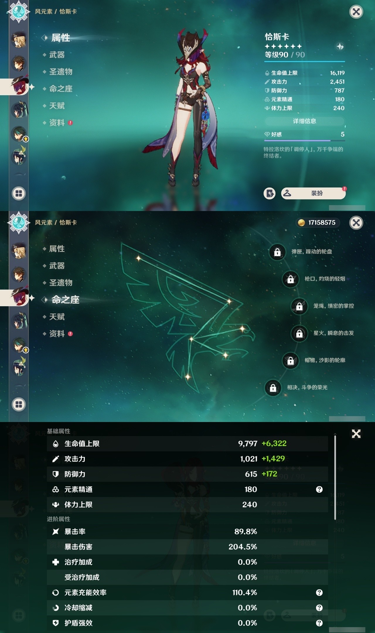 YSMK32257原神账号详情图16 YSMK32257原神账号详情图16
