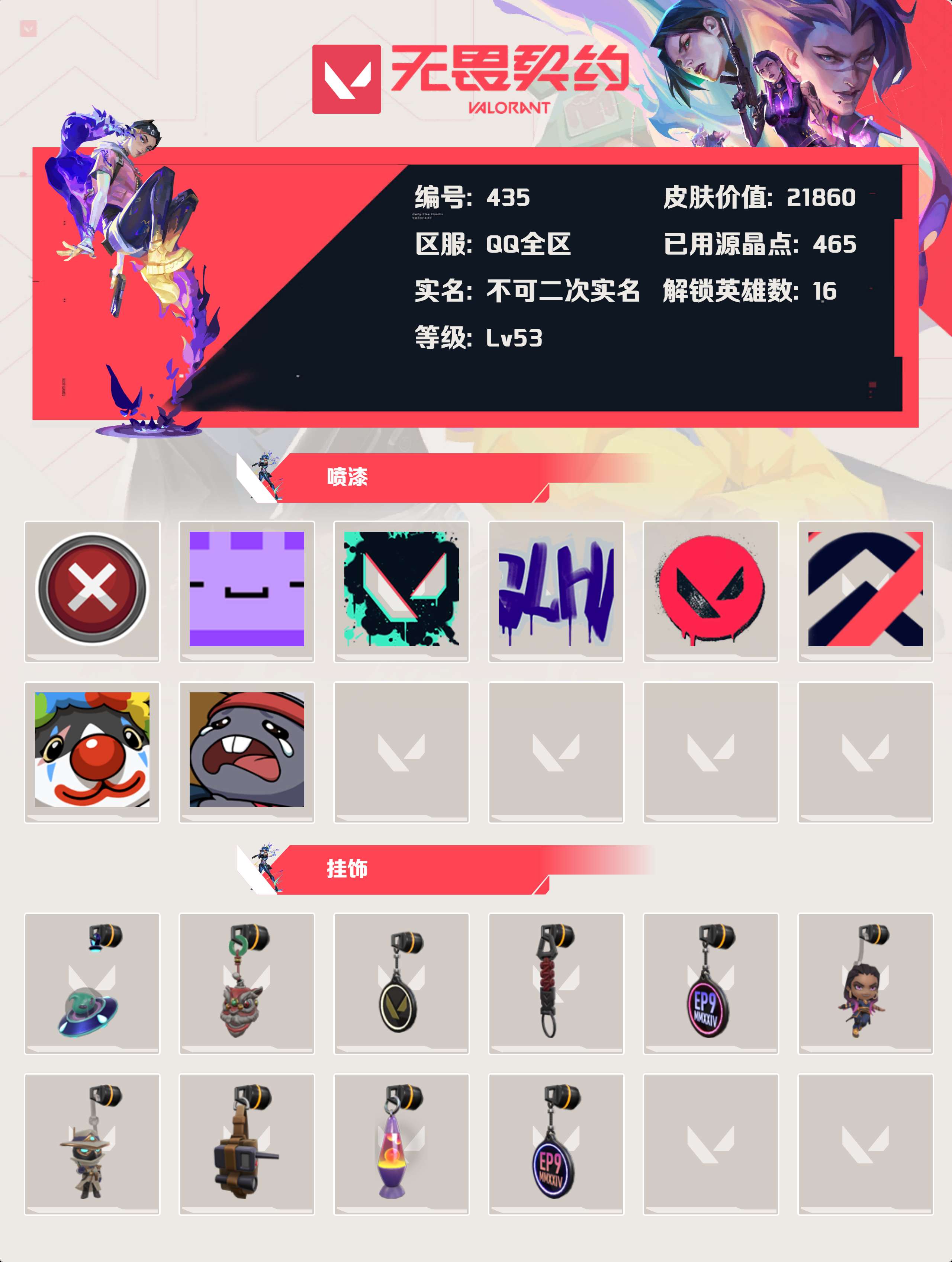 WWQYBY33414无畏契约账号详情图3
