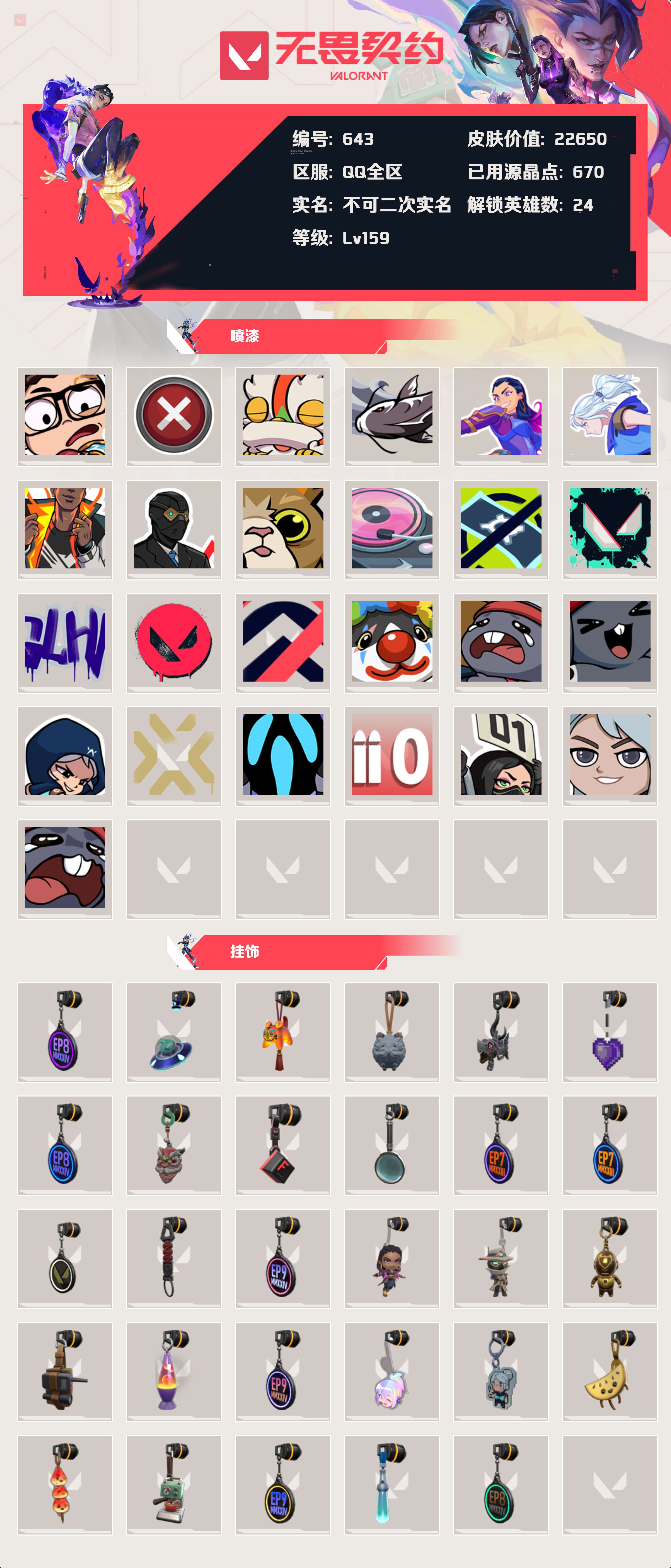 WWQYBY33412无畏契约账号详情图3