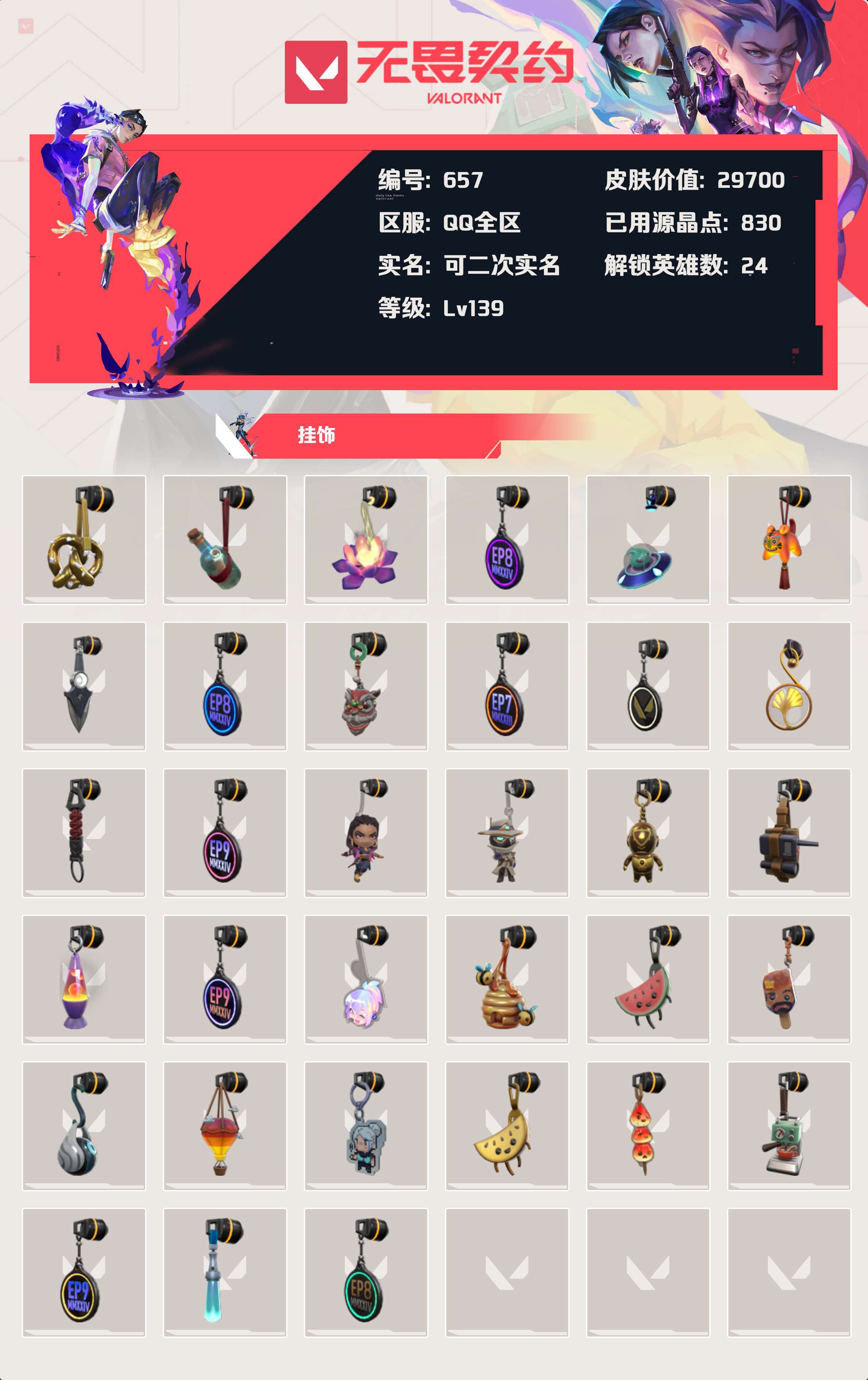WWQYBY33738无畏契约账号详情图4 WWQYBY33738无畏契约账号详情图4