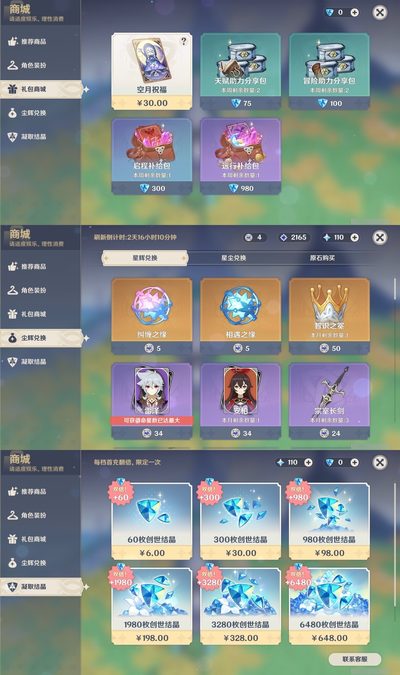 YSMK32249原神账号详情图35 YSMK32249原神账号详情图35