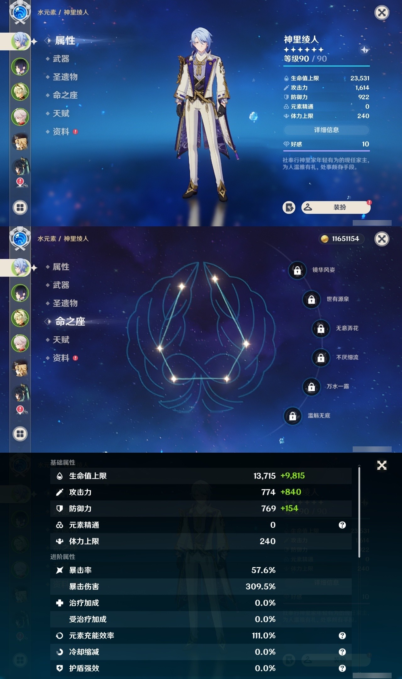 YSMK32187原神账号详情图7 YSMK32187原神账号详情图7