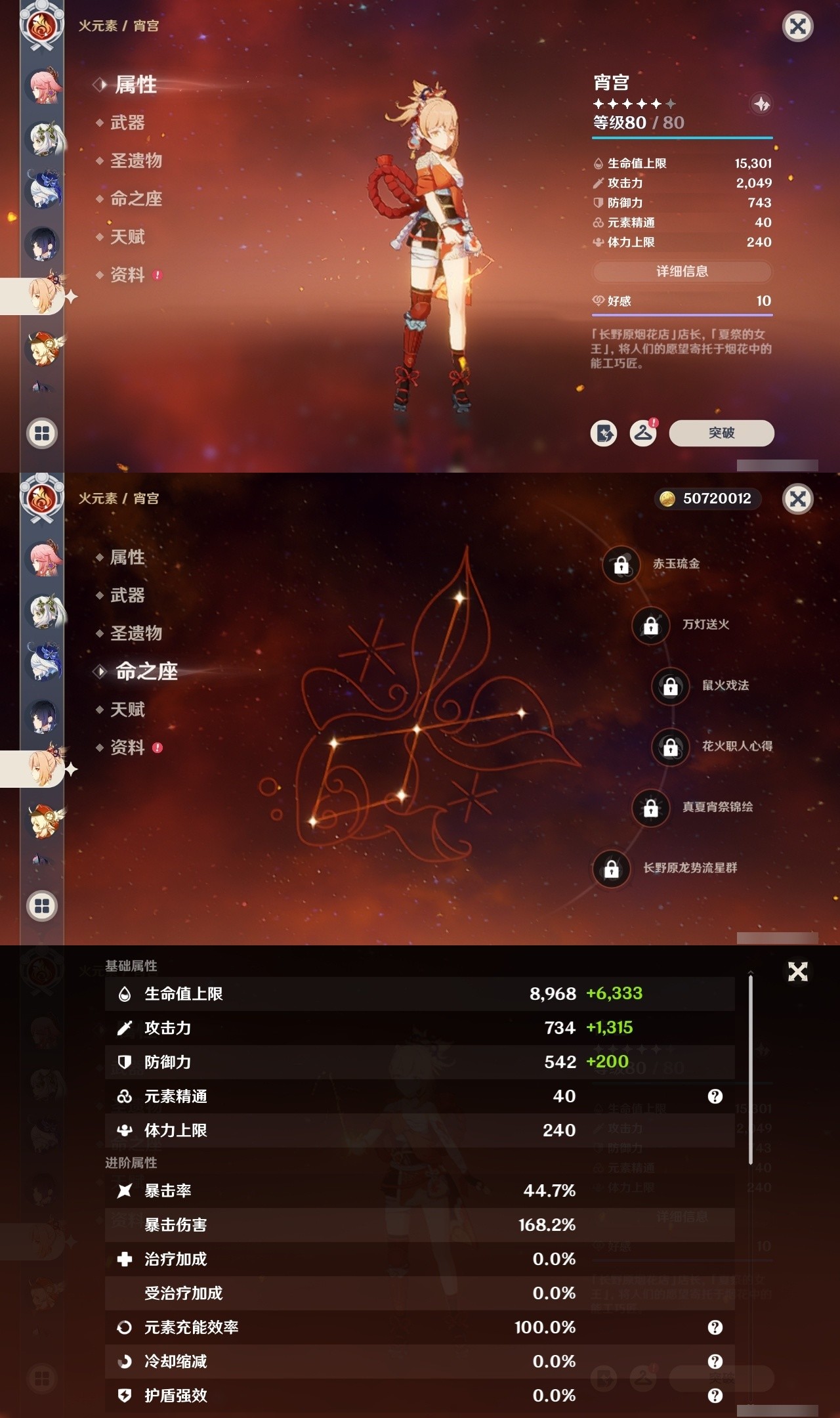 YSMK32181原神账号详情图24 YSMK32181原神账号详情图24