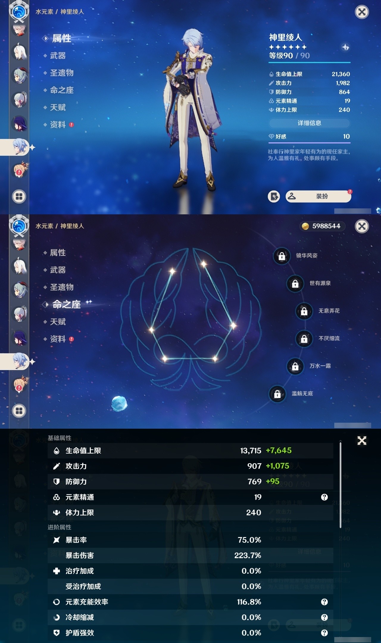 YSMK32179原神账号详情图14 YSMK32179原神账号详情图14