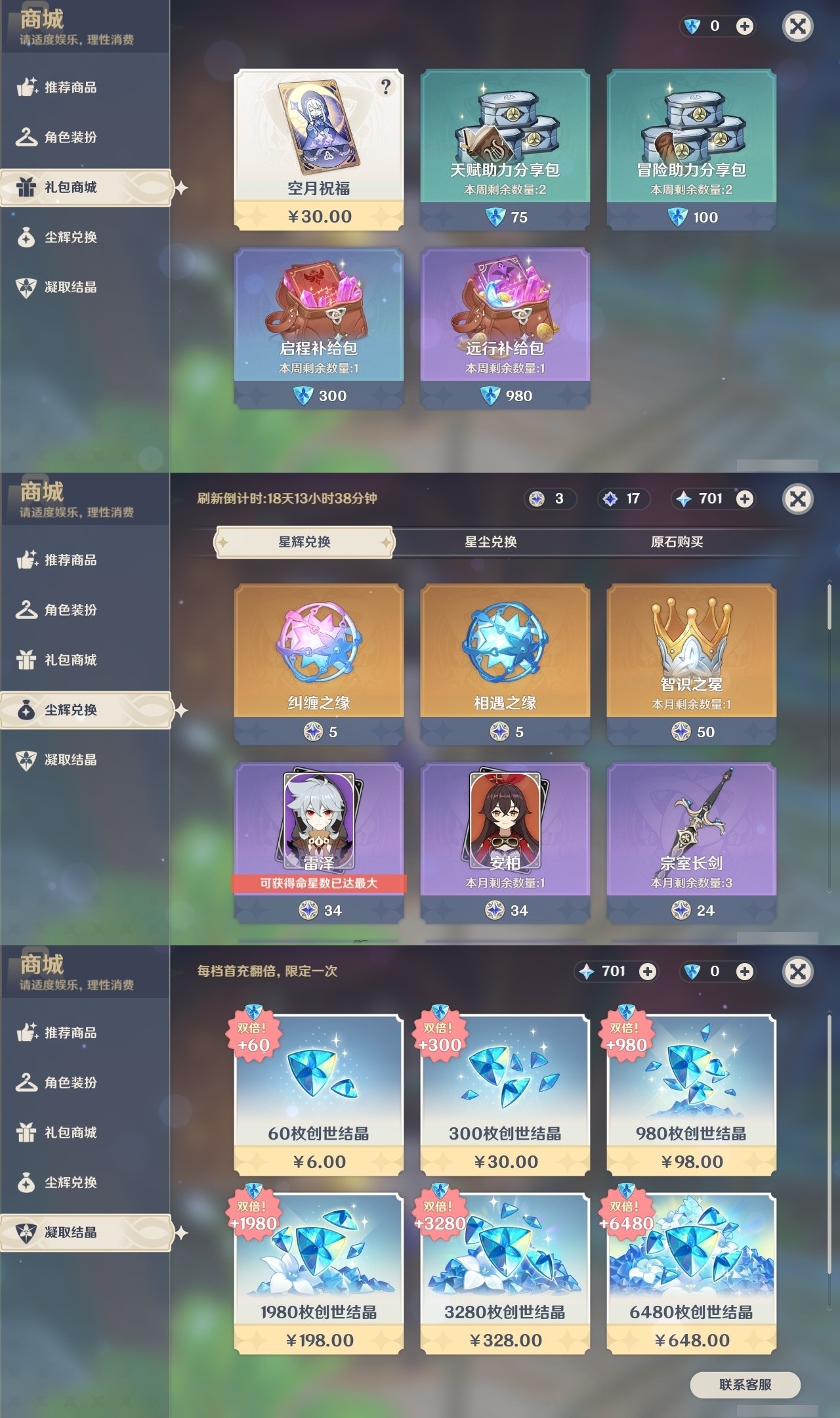 YSMK32187原神账号详情图31 YSMK32187原神账号详情图31