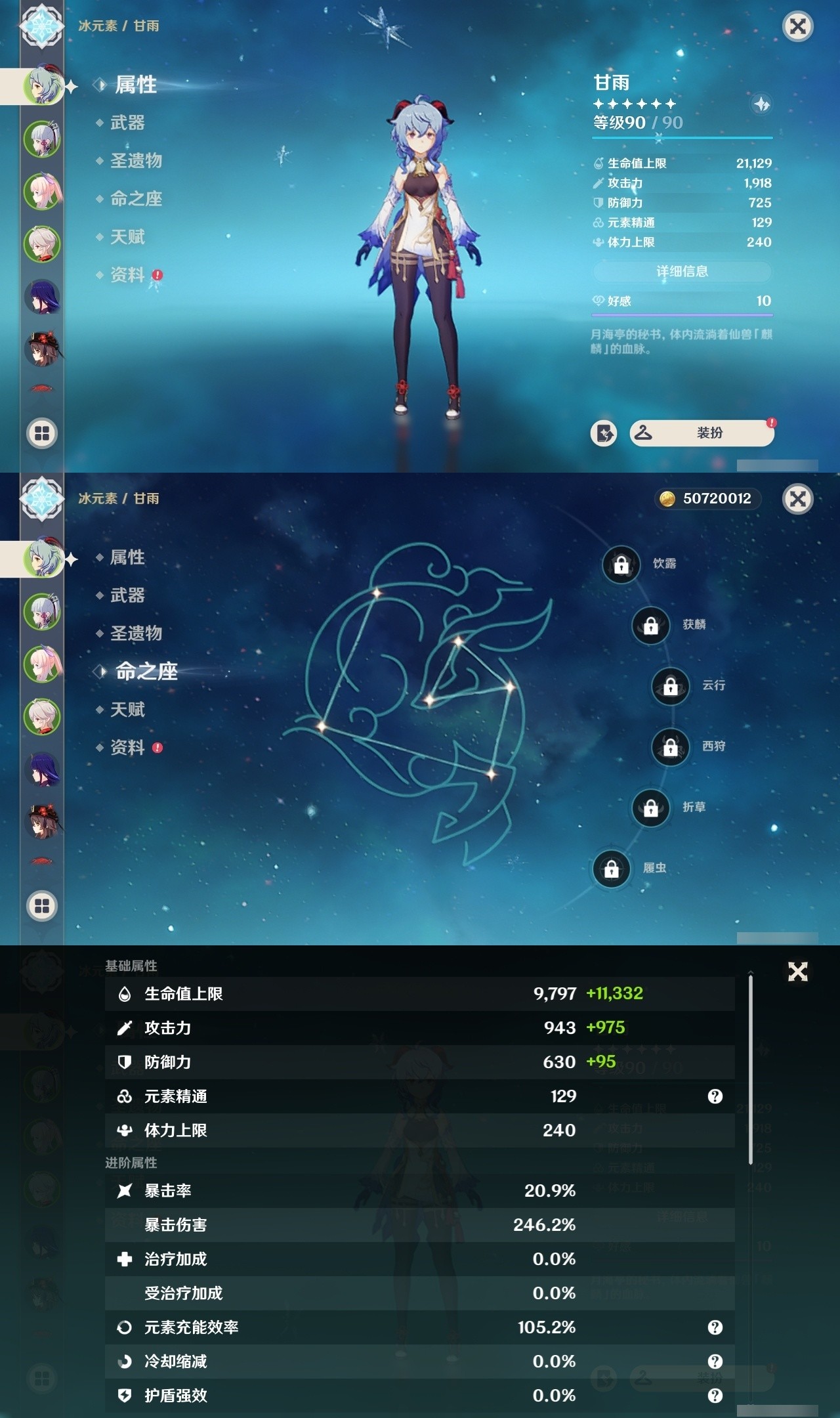 YSMK32181原神账号详情图7 YSMK32181原神账号详情图7
