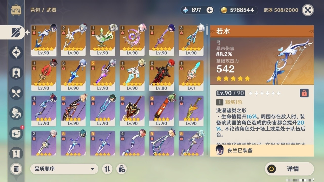 YSMK32179原神账号详情图4 YSMK32179原神账号详情图4