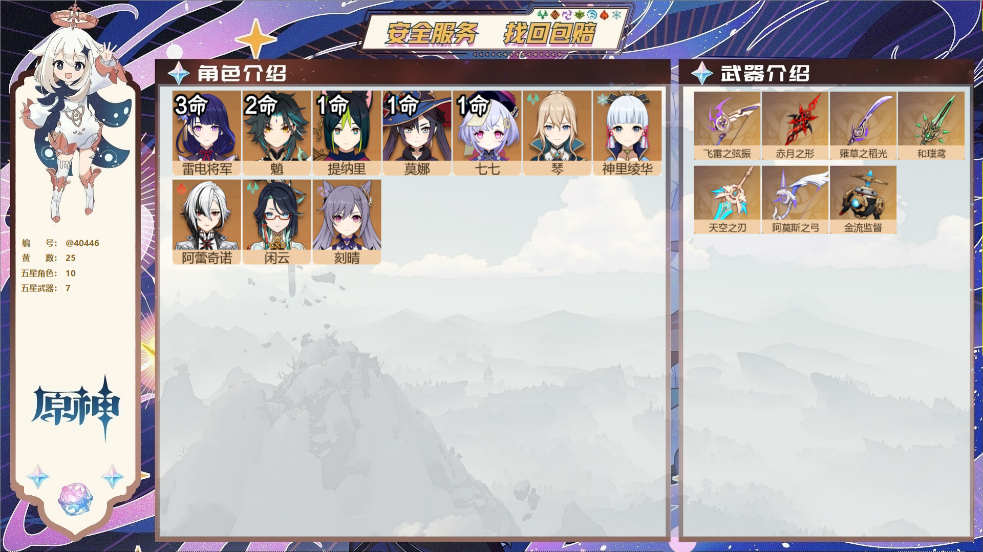 原神账号官服 天空岛@40446 未绑定邮箱 冒险等级58级 男主  25黄 10个五星角色 7个五星武器 纠缠之源0-