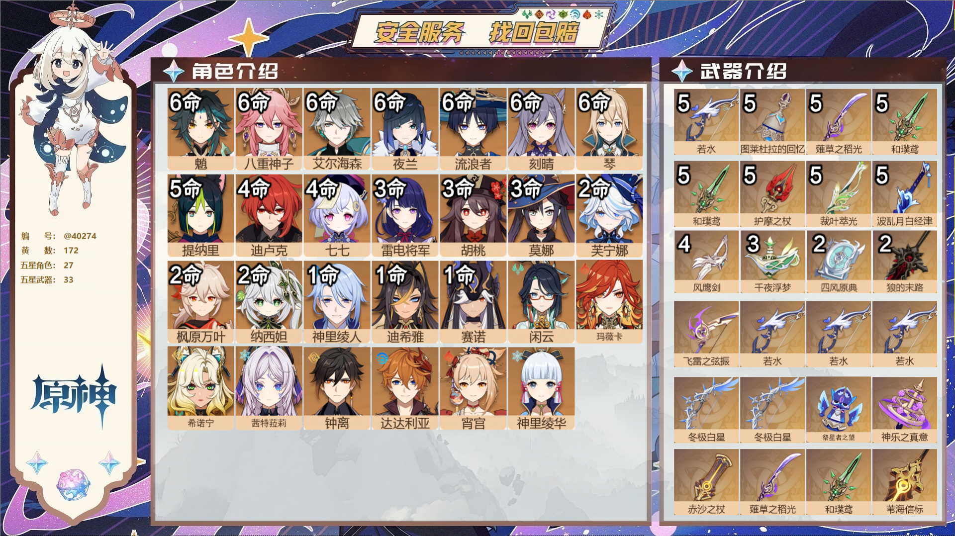 原神账号官服 天空岛@40274 送未实名邮箱 冒险等级60级 男主  172黄 27个五星角色 33个五星武器 纠缠之