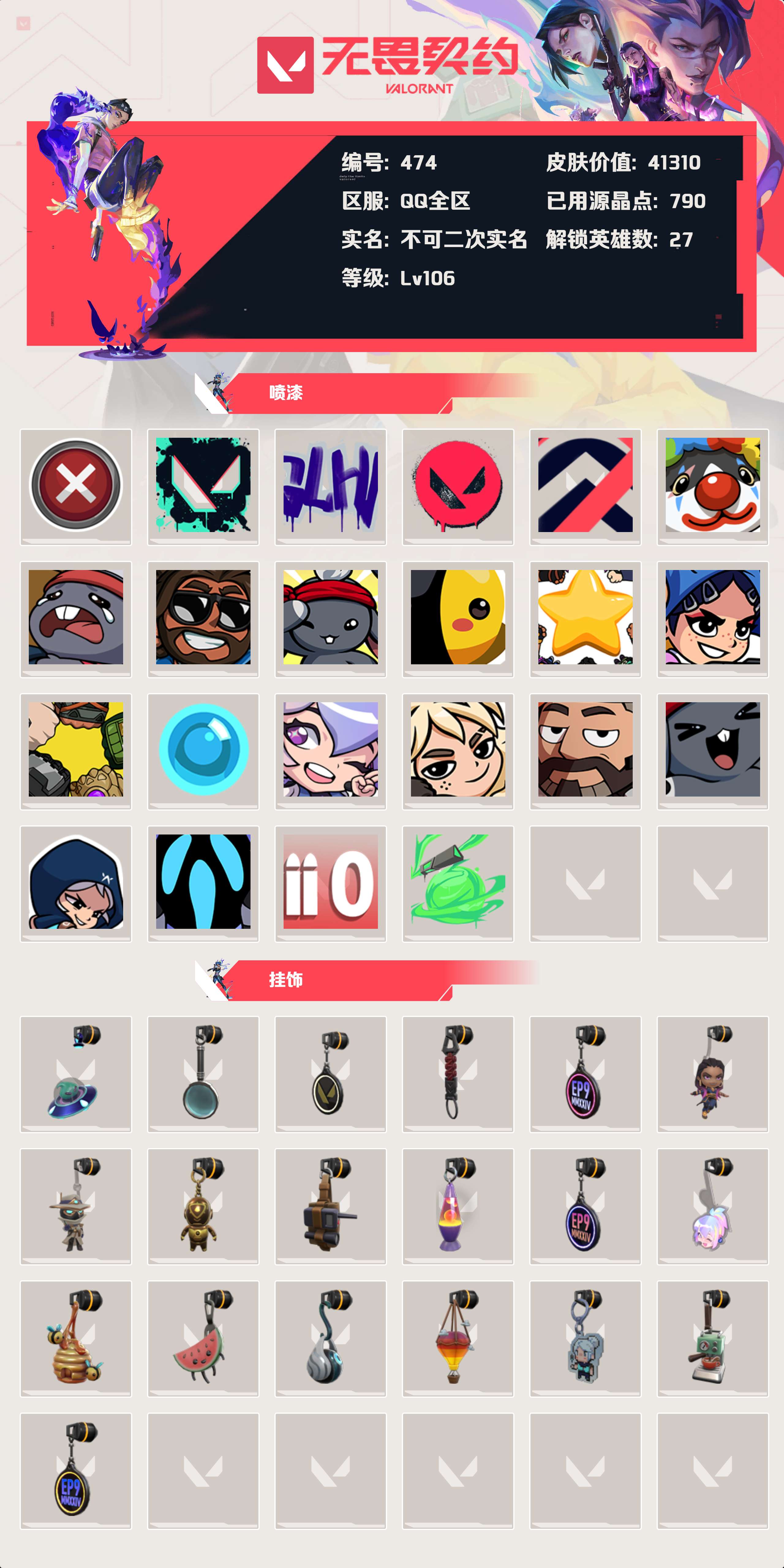 WWQYBY33428无畏契约账号详情图4