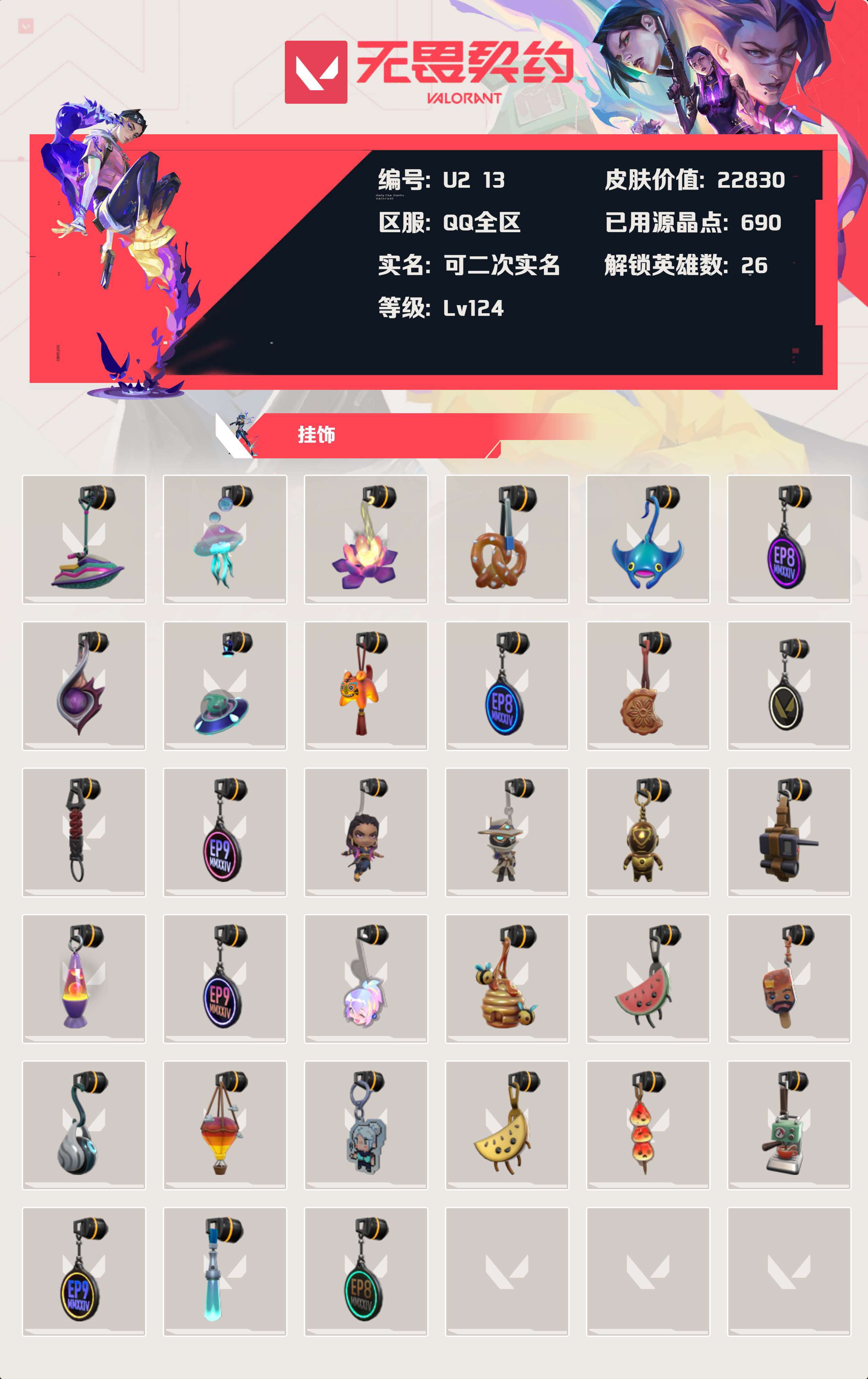 WWQYBY33761无畏契约账号详情图4 WWQYBY33761无畏契约账号详情图4