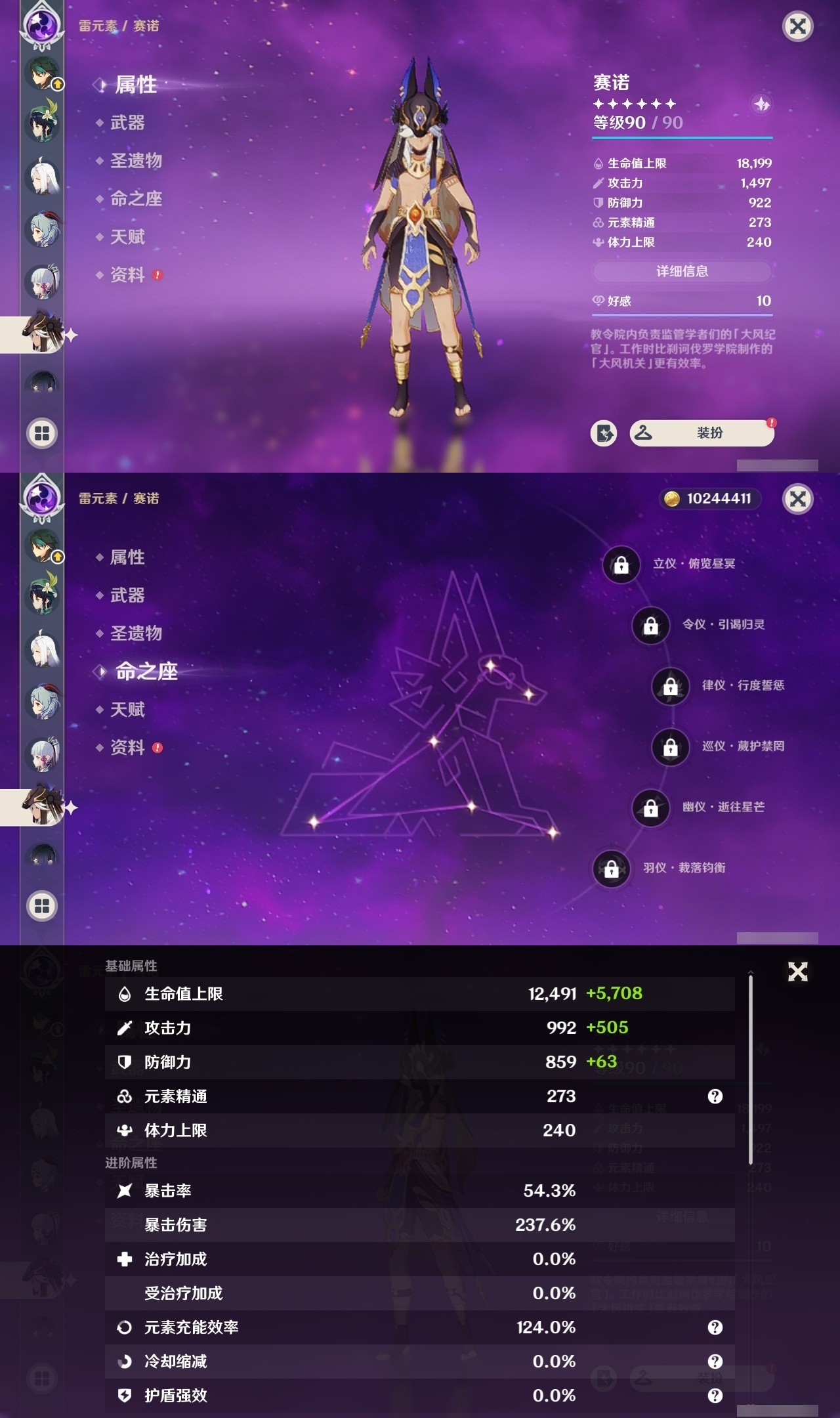 YSMK32253原神账号详情图14 YSMK32253原神账号详情图14