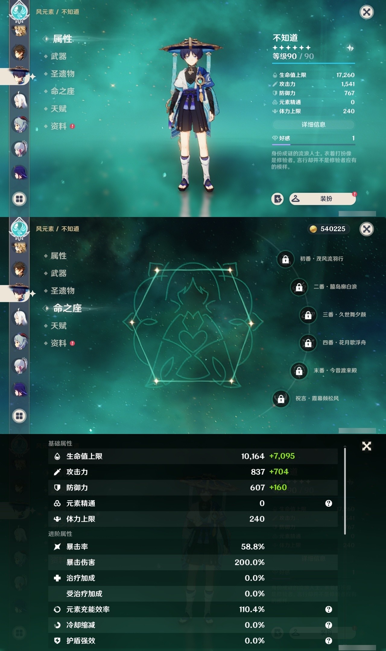 YSMK32192原神账号详情图12 YSMK32192原神账号详情图12