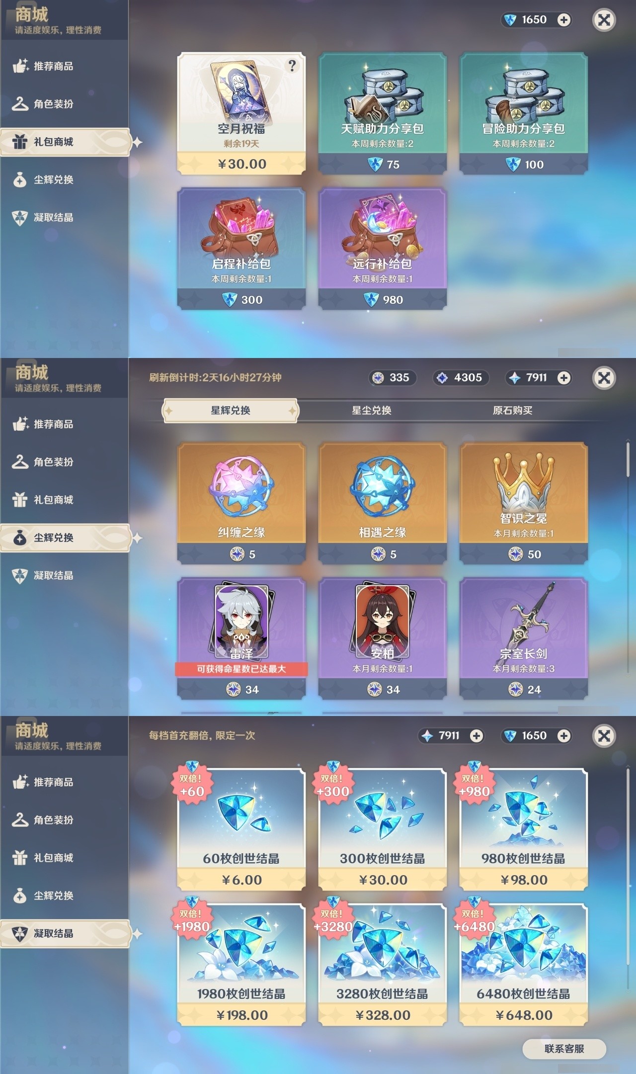 YSMK32257原神账号详情图38 YSMK32257原神账号详情图38