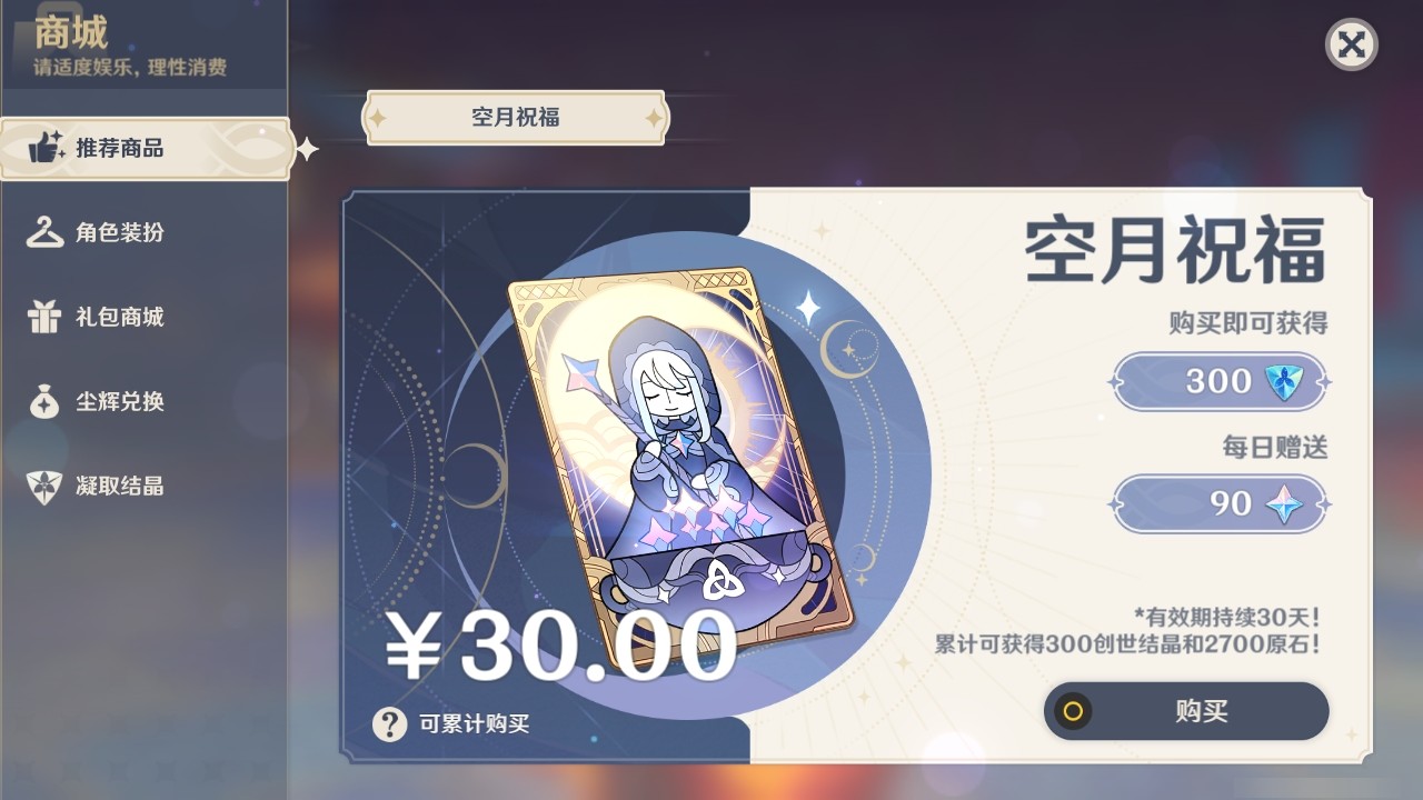 YSMK32255原神账号详情图31 YSMK32255原神账号详情图31