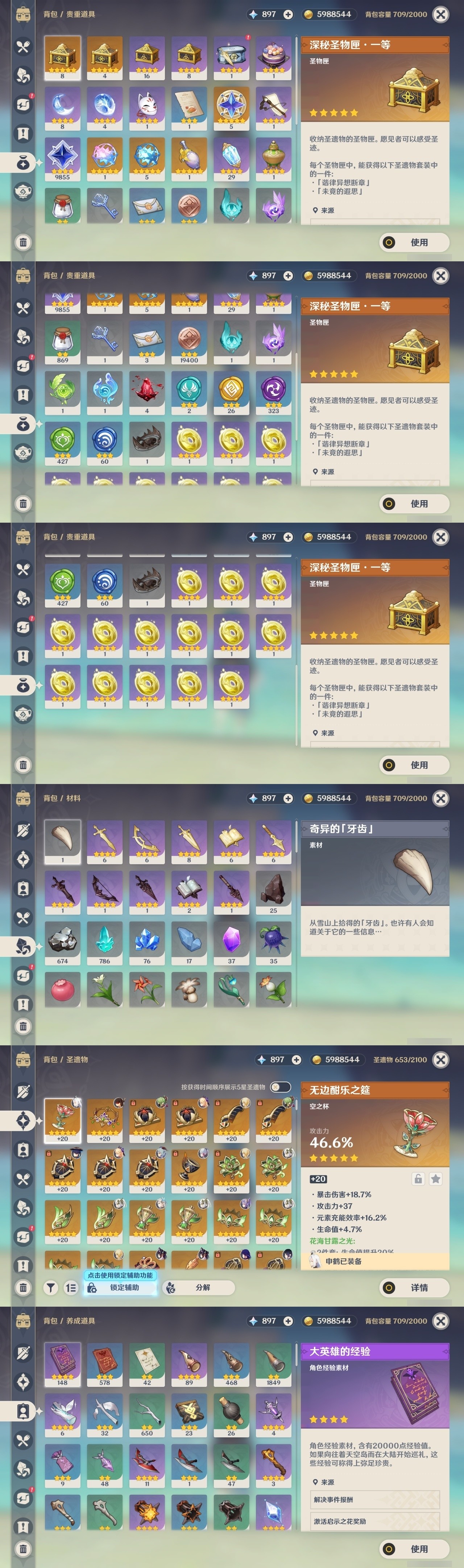 YSMK32179原神账号详情图34 YSMK32179原神账号详情图34
