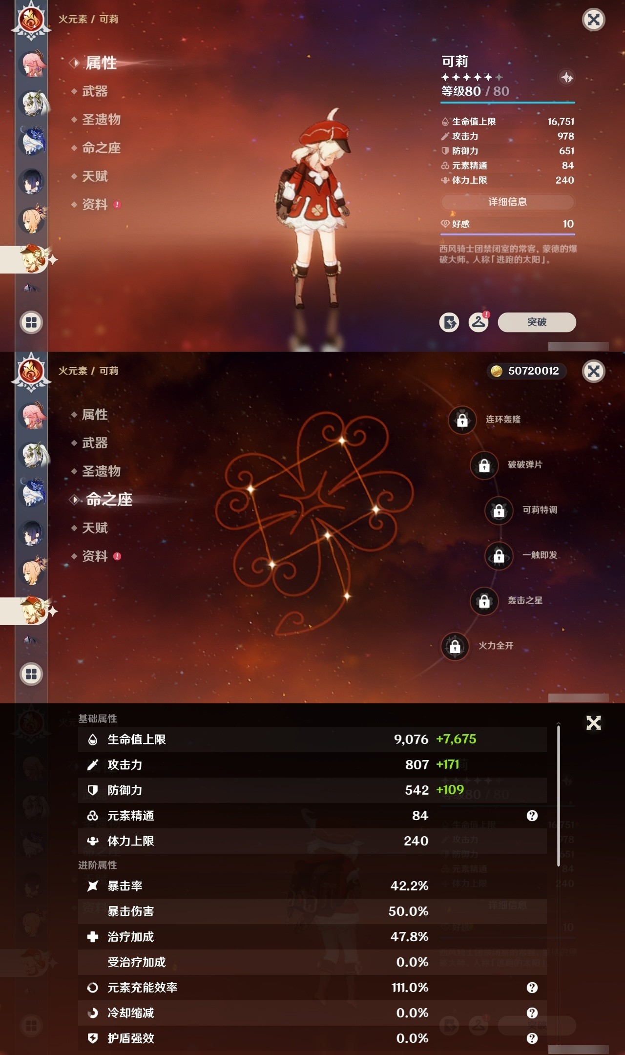 YSMK32181原神账号详情图25 YSMK32181原神账号详情图25
