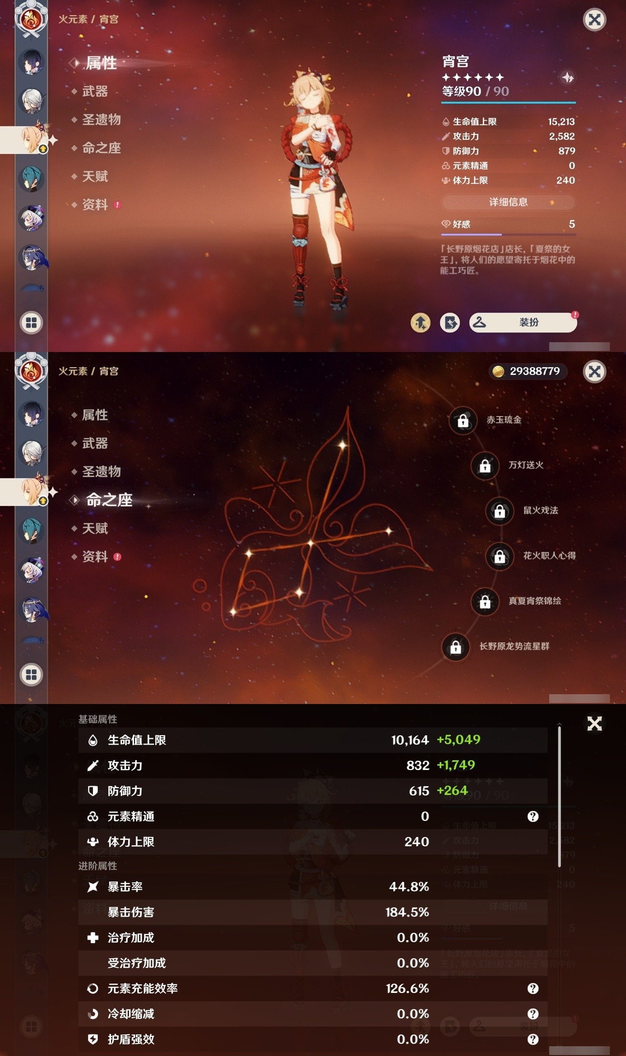 YSMK32255原神账号详情图24 YSMK32255原神账号详情图24