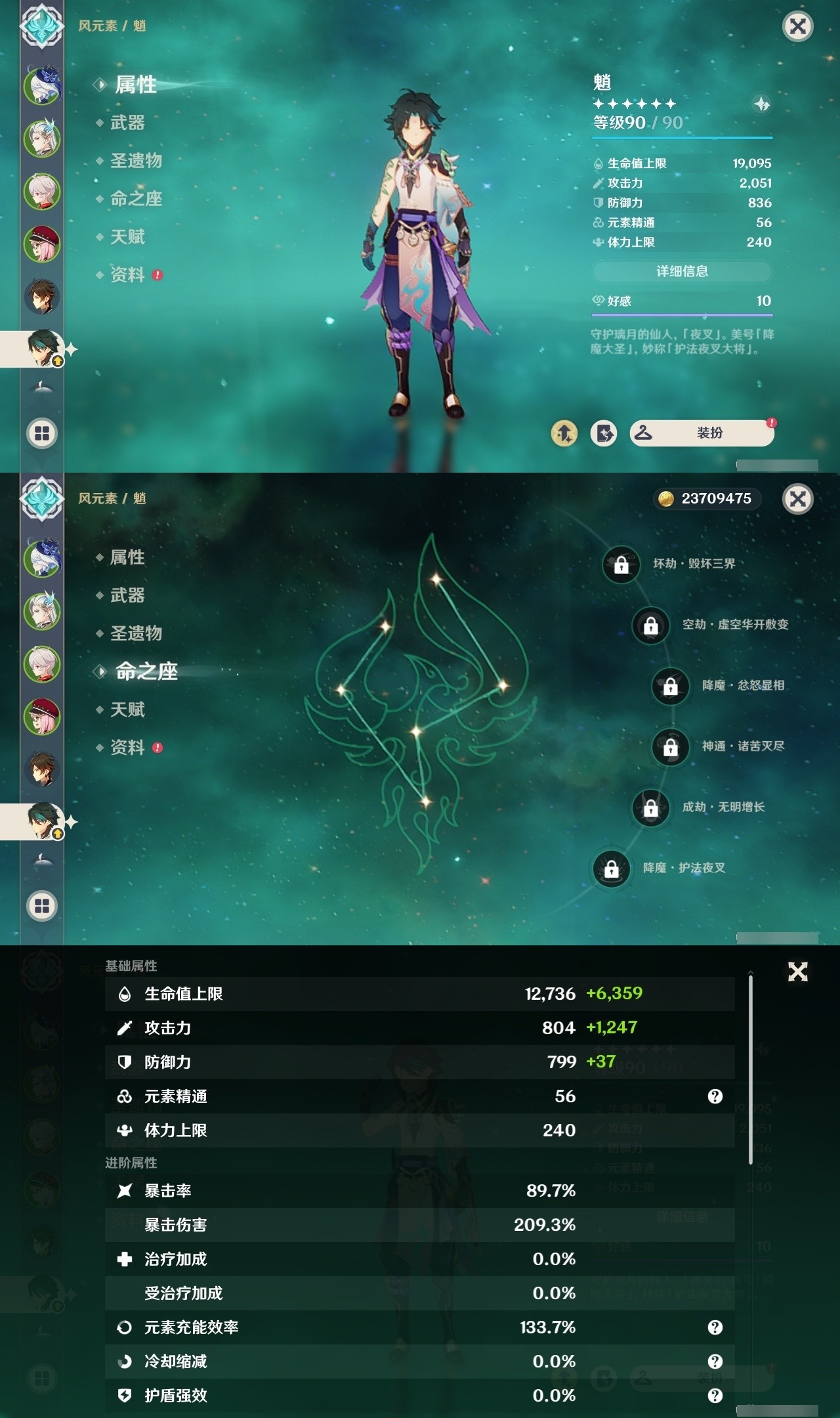 YSMK32249原神账号详情图11 YSMK32249原神账号详情图11
