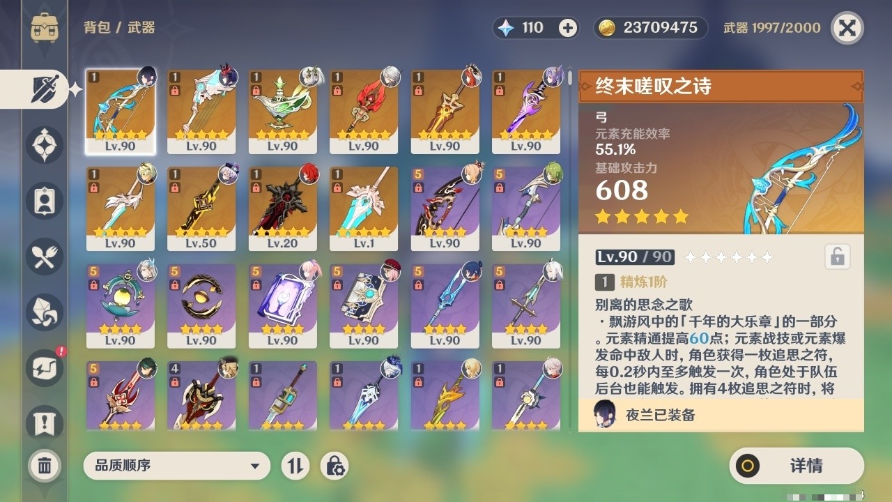 YSMK32249原神账号详情图4 YSMK32249原神账号详情图4