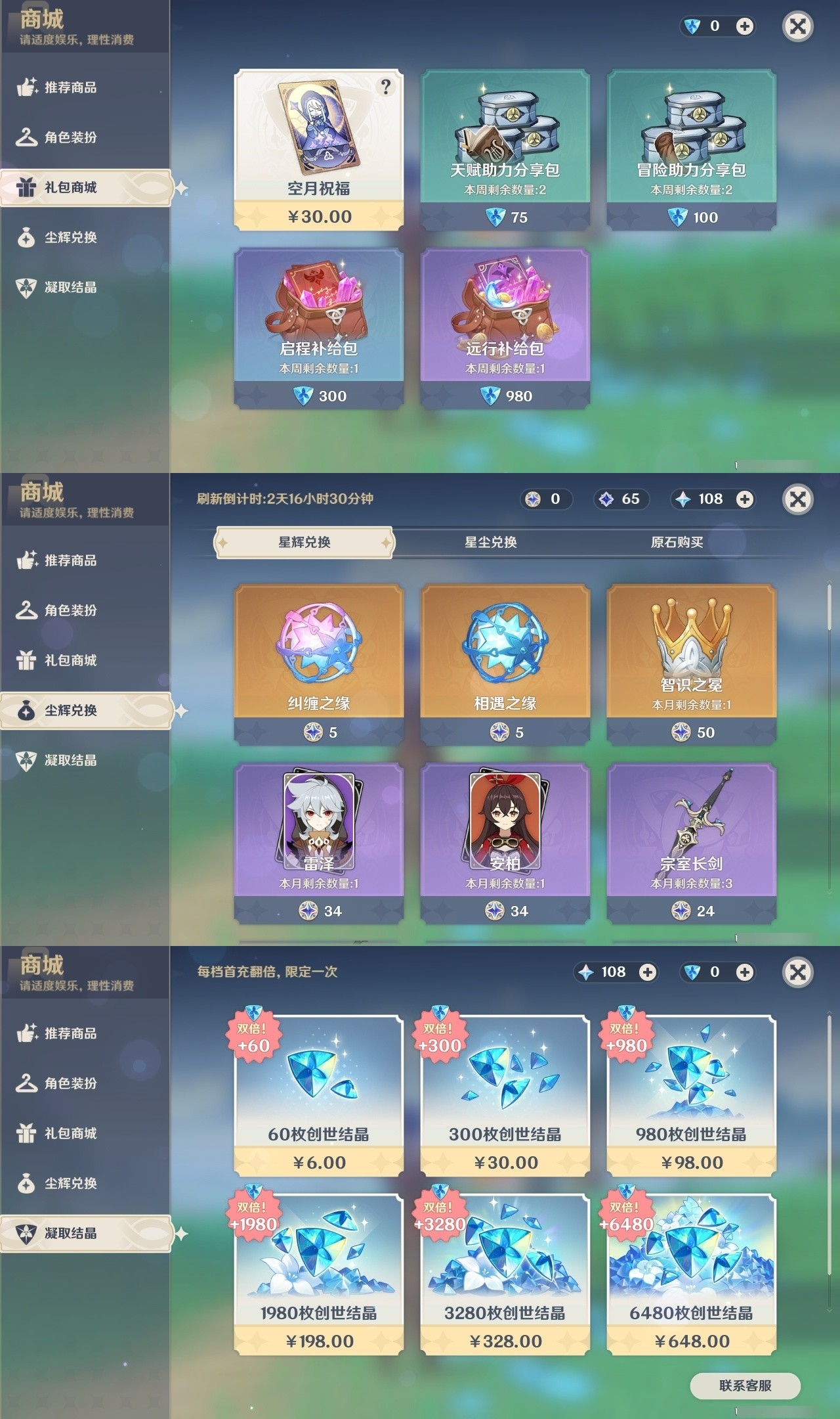 YSMK32258原神账号详情图30 YSMK32258原神账号详情图30