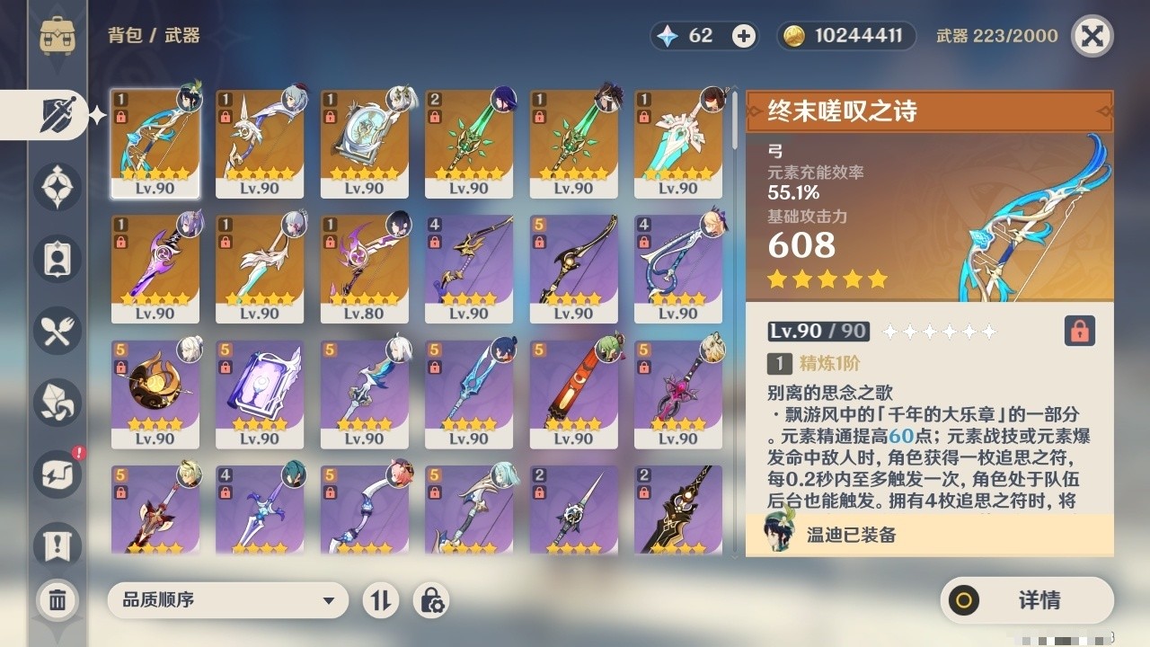 YSMK32253原神账号详情图4 YSMK32253原神账号详情图4