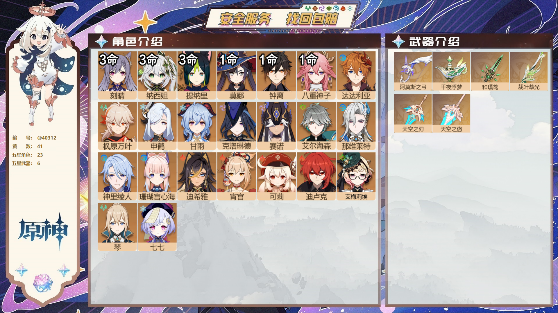 原神账号官服 天空岛@40312 邮箱不出售 冒险等级60级 女主  41黄 23个五星角色 6个五星武器 纠缠之源0-