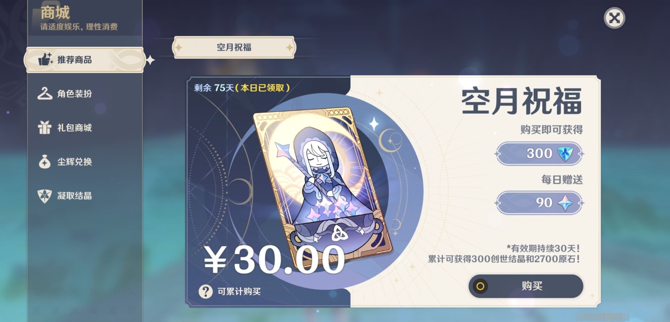 YSMK32109原神账号详情图43 YSMK32109原神账号详情图43