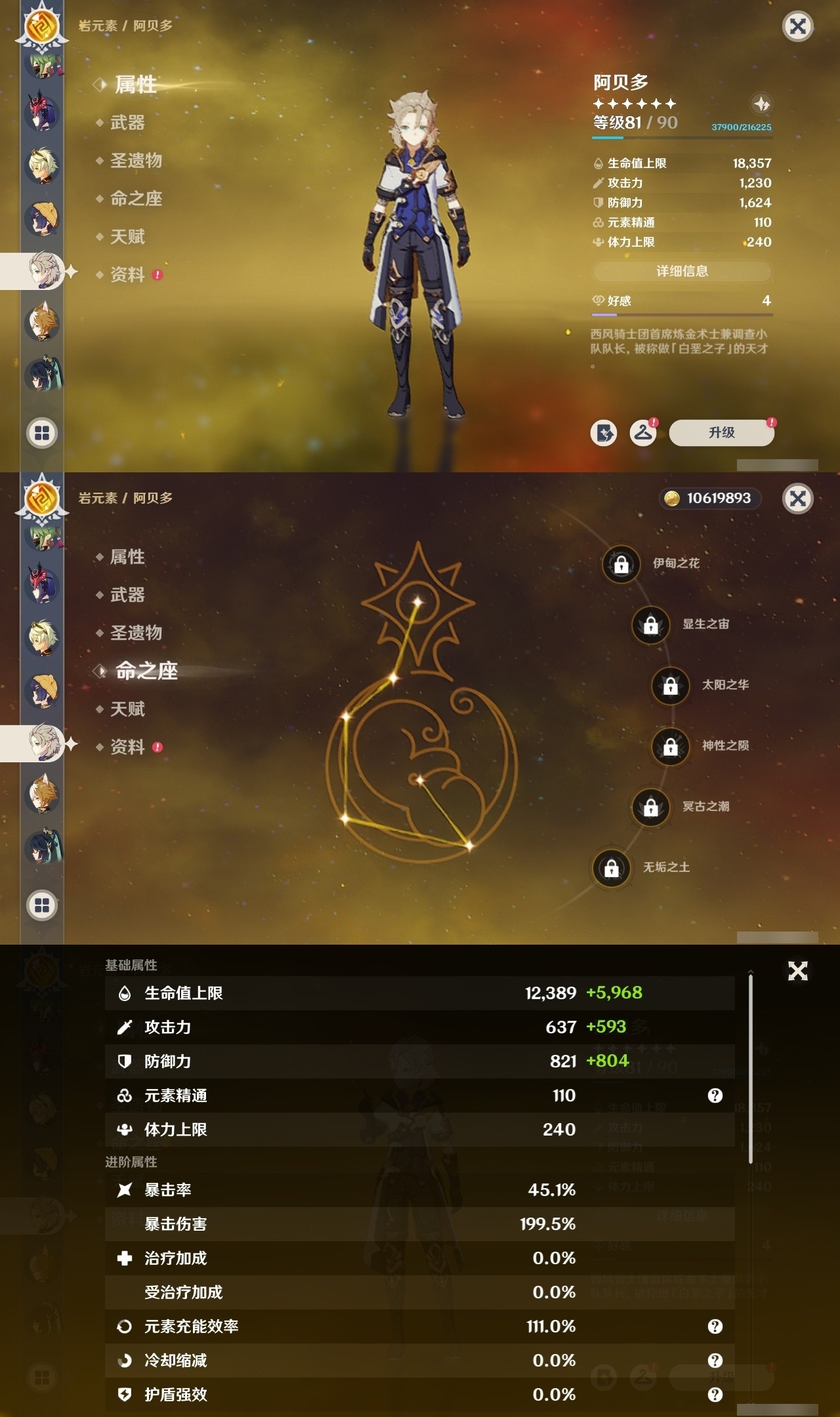 YSMK32178原神账号详情图22 YSMK32178原神账号详情图22
