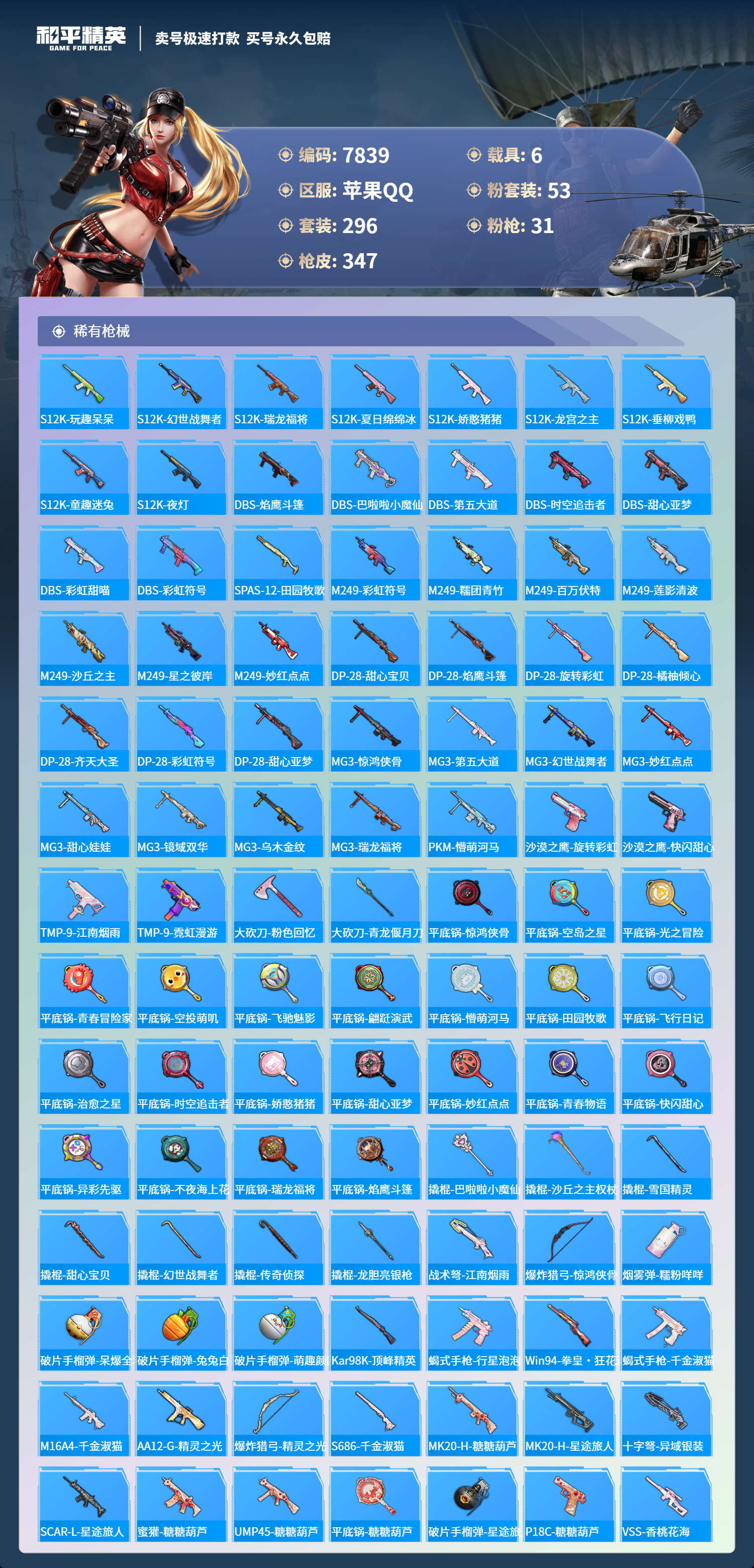 HPCMW3421818和平精英账号详情图8 HPCMW3421818和平精英账号详情图8