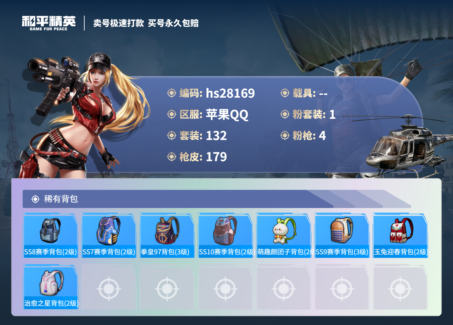 HPSJ3150444和平精英账号详情图7
