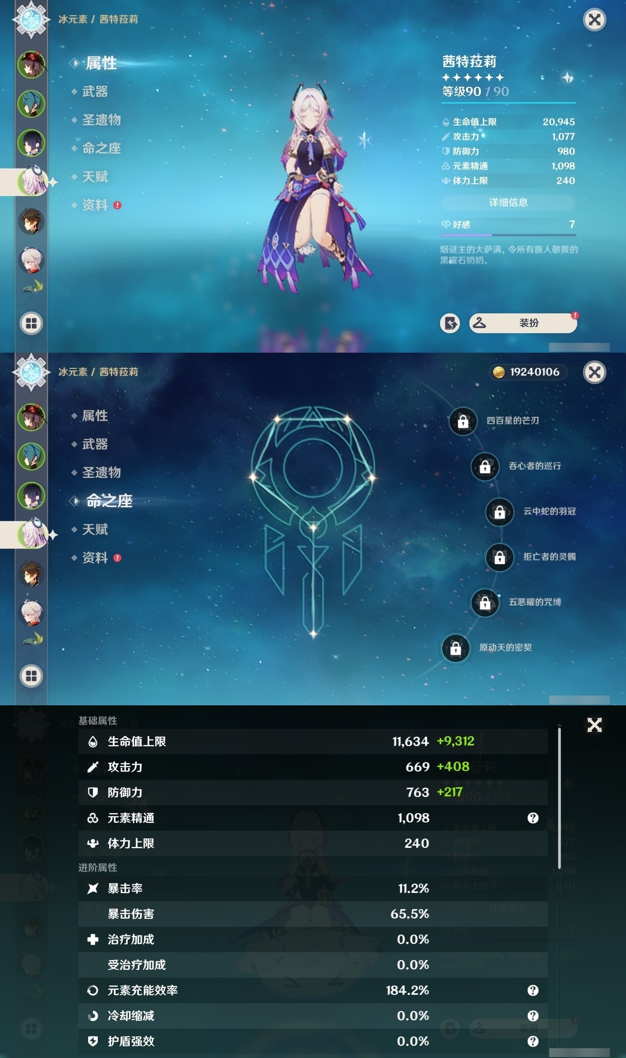 YSMK32191原神账号详情图9 YSMK32191原神账号详情图9