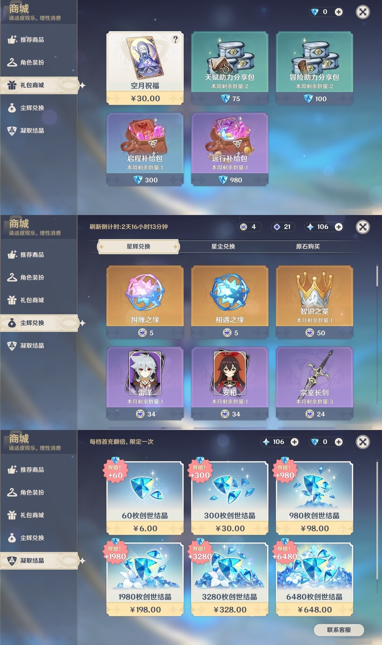 YSMK32251原神账号详情图32 YSMK32251原神账号详情图32
