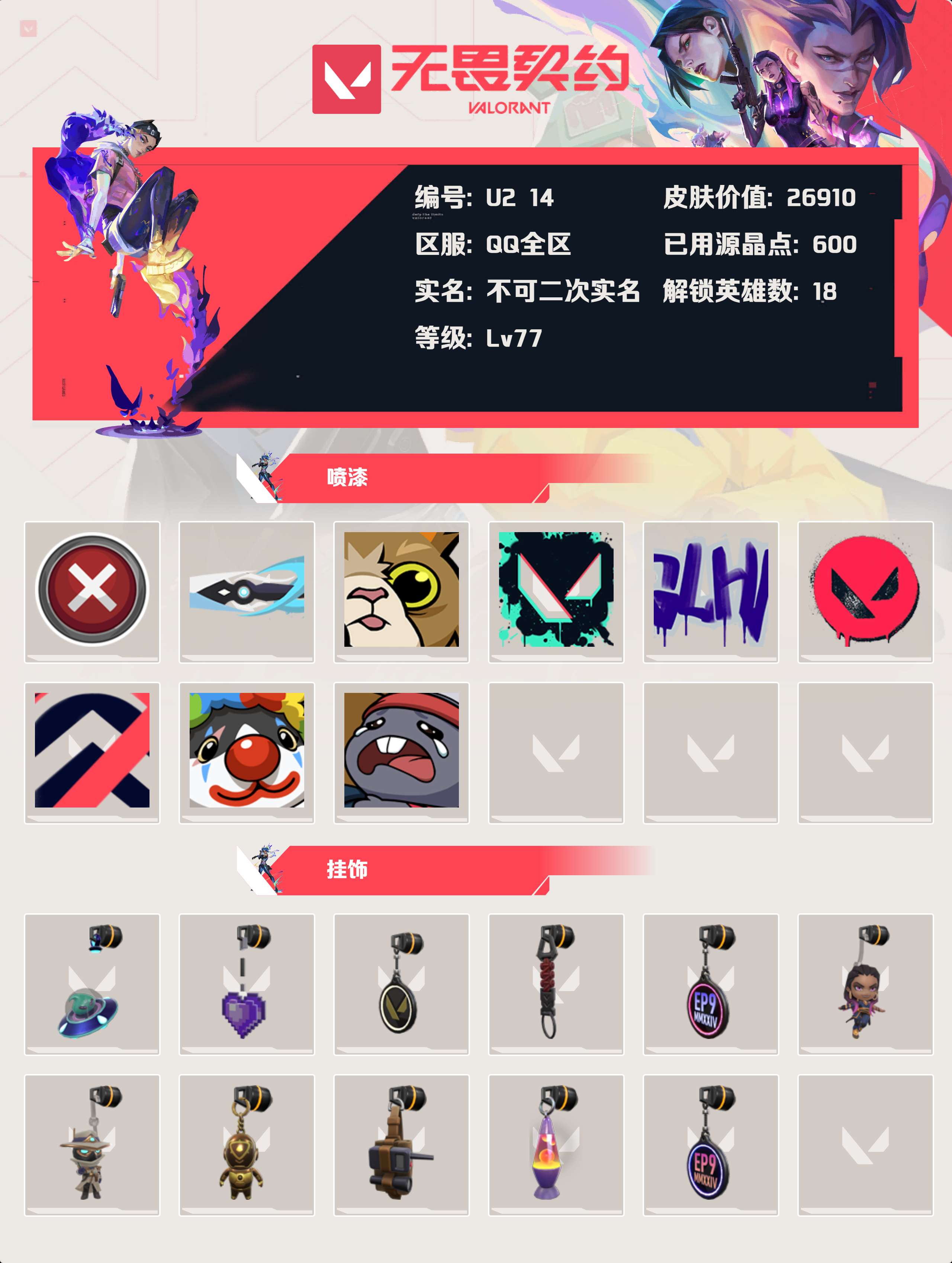 WWQYBY33431无畏契约账号详情图3