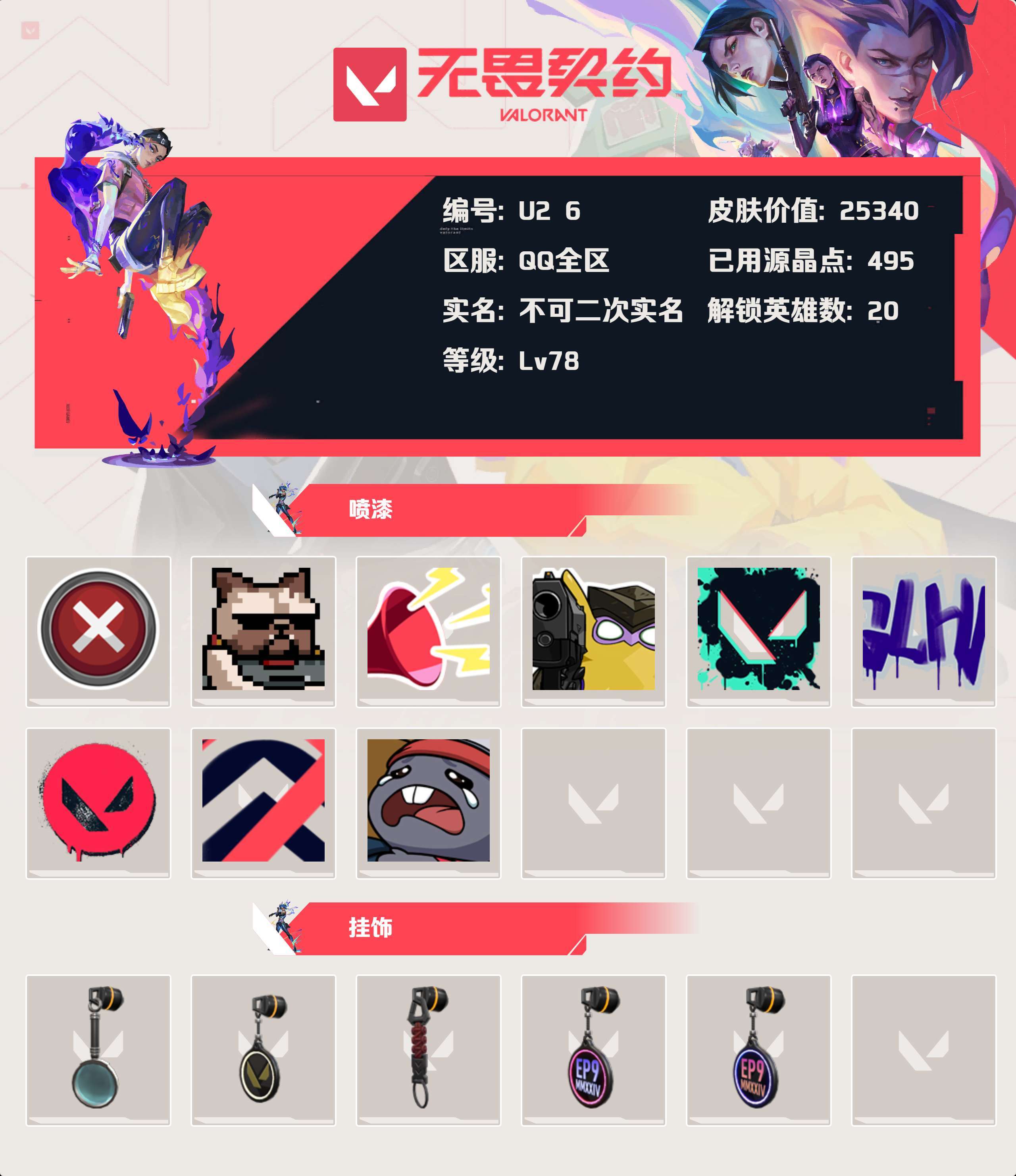 WWQYBY33758无畏契约账号详情图3 WWQYBY33758无畏契约账号详情图3