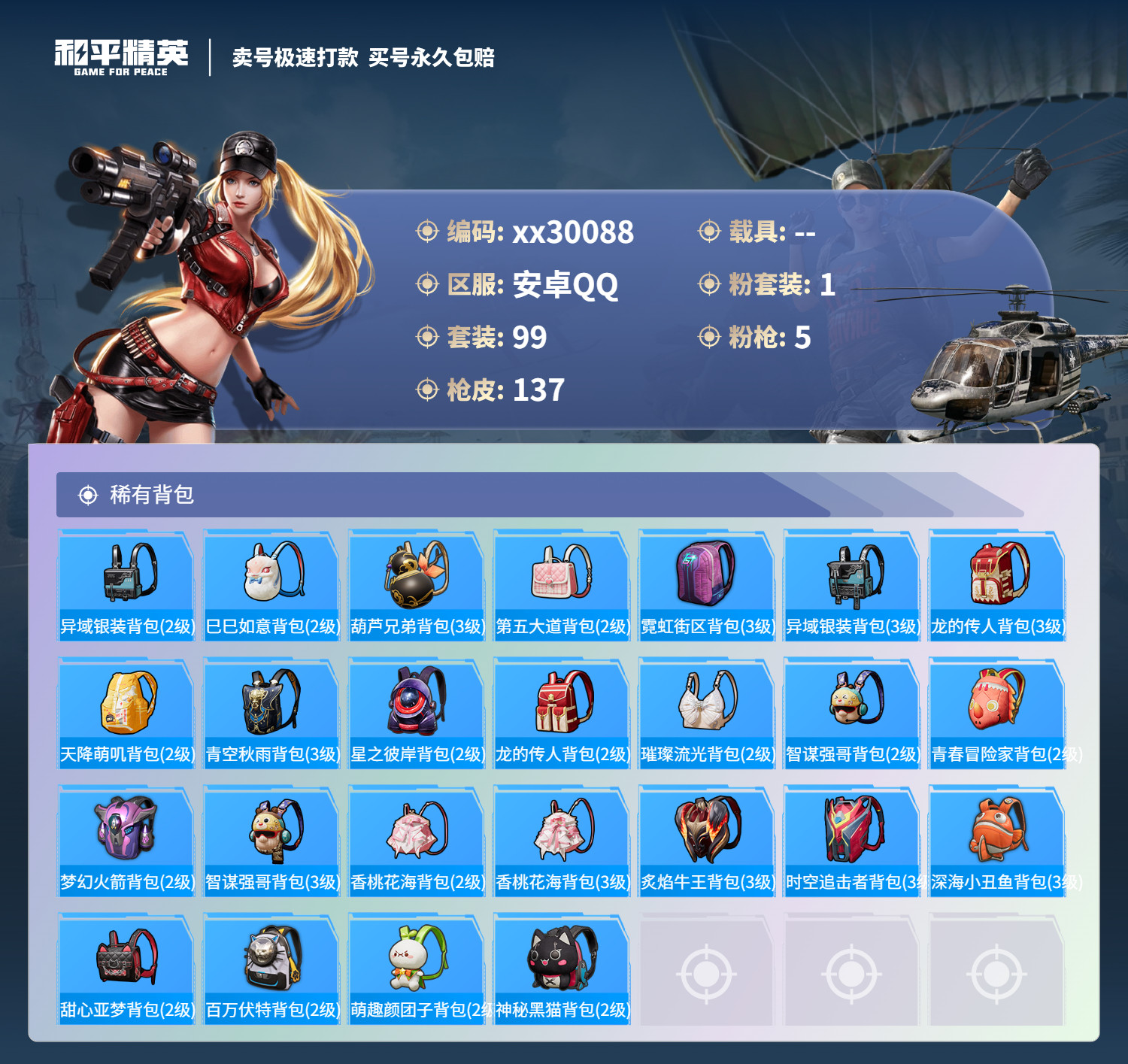 HPMK3189854和平精英账号详情图5 HPMK3189854和平精英账号详情图5